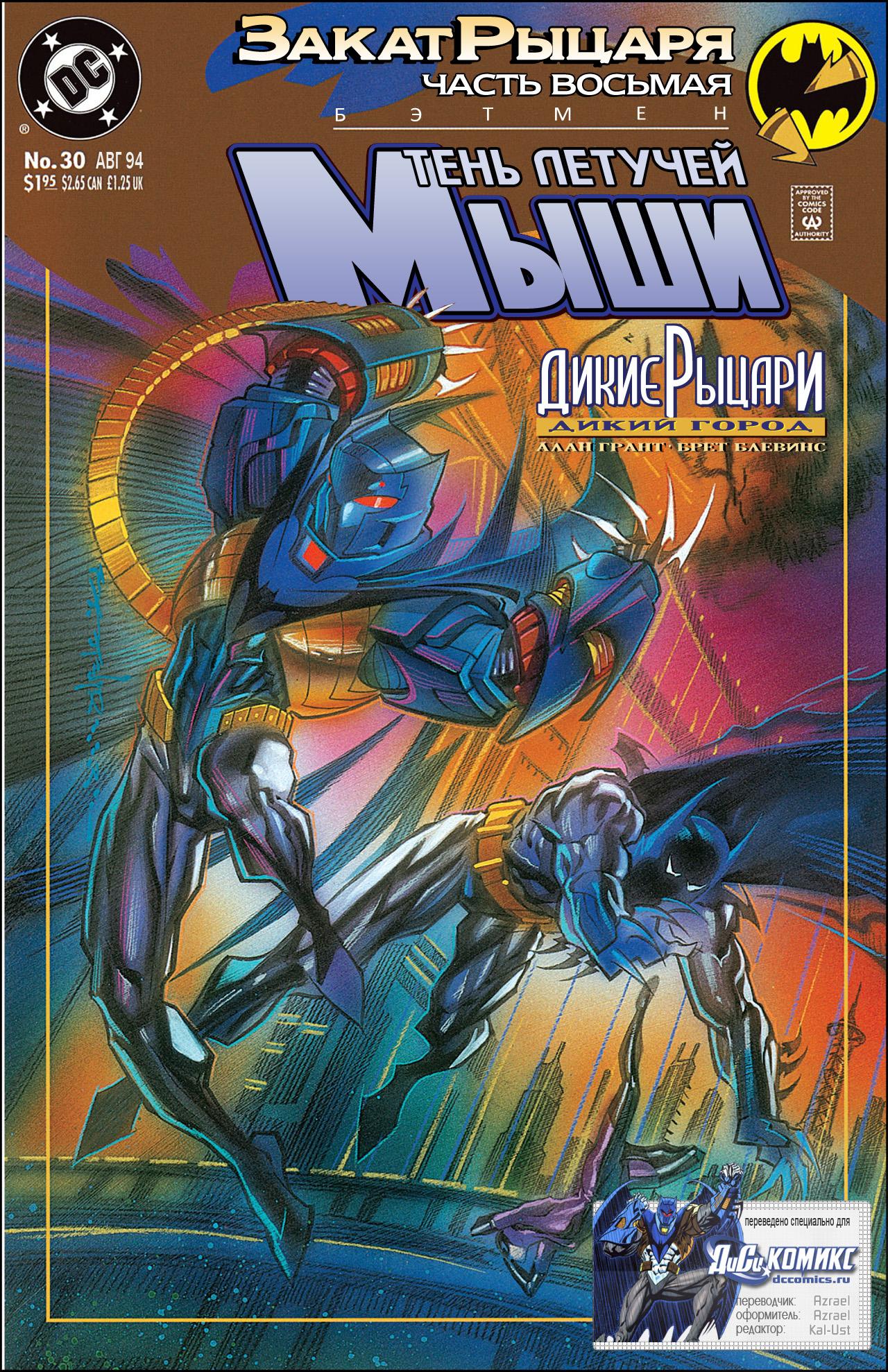 Read Batman Бэтмен Тень Летучей мыши Manga Online