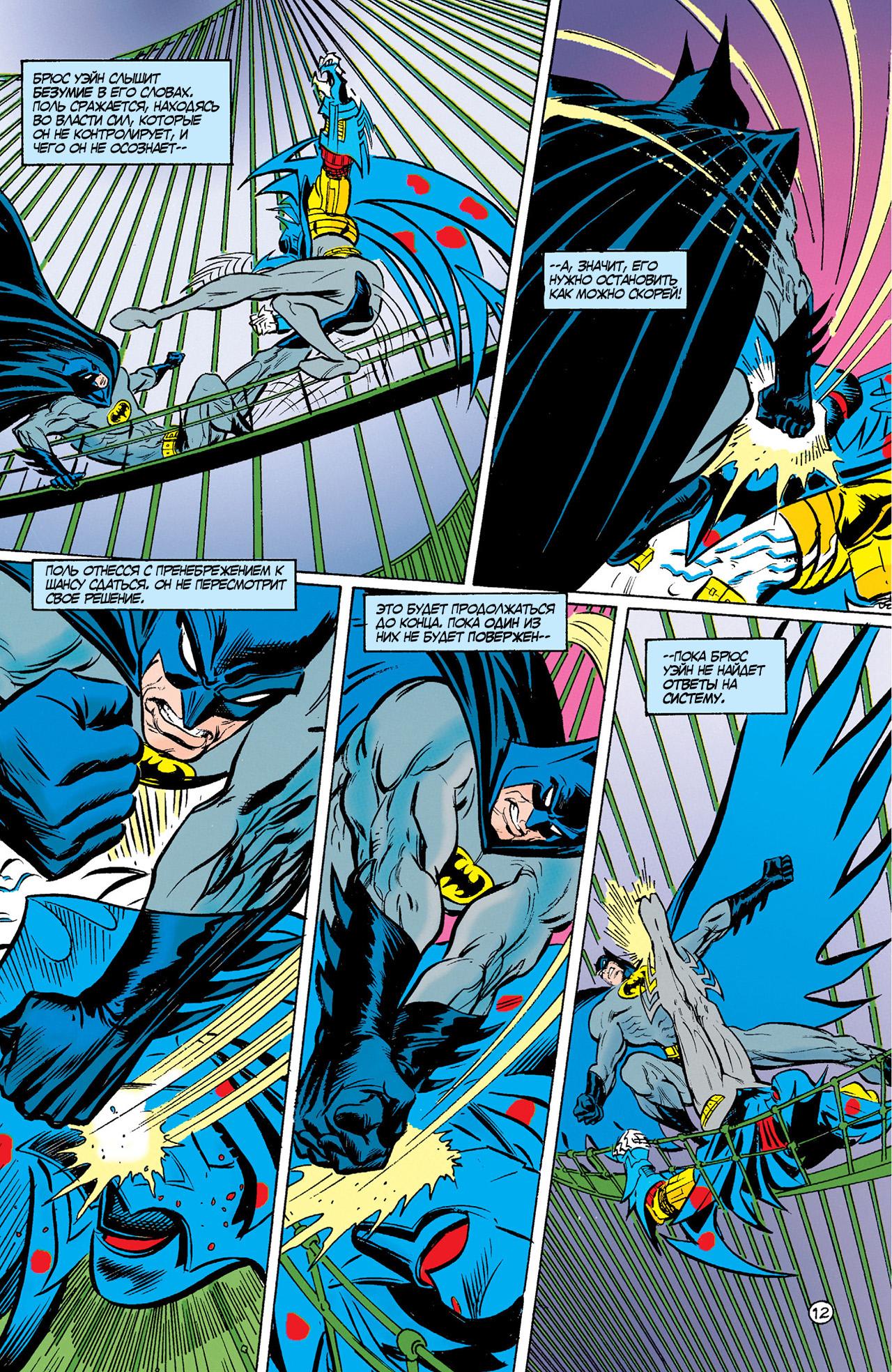 Read Batman Бэтмен Тень Летучей мыши Manga Online