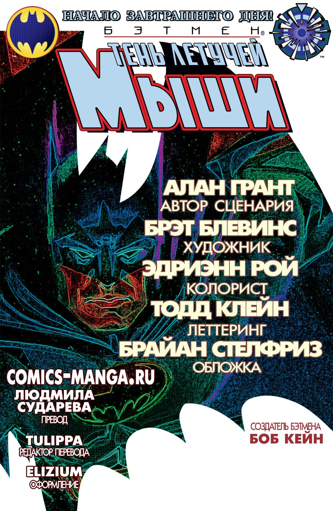 Read Batman Бэтмен Тень Летучей мыши Manga Online