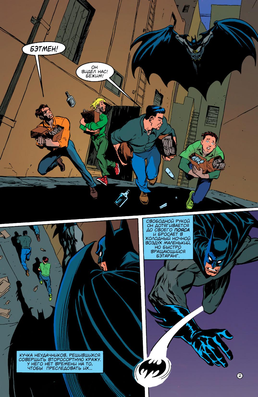 Read Batman Бэтмен Тень Летучей мыши Manga Online