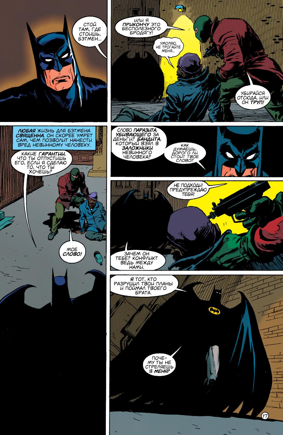 Read Batman Бэтмен Тень Летучей мыши Manga Online