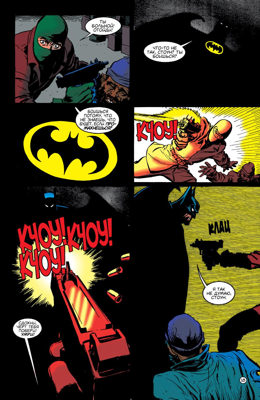 Read Batman Бэтмен Тень Летучей мыши Manga Online