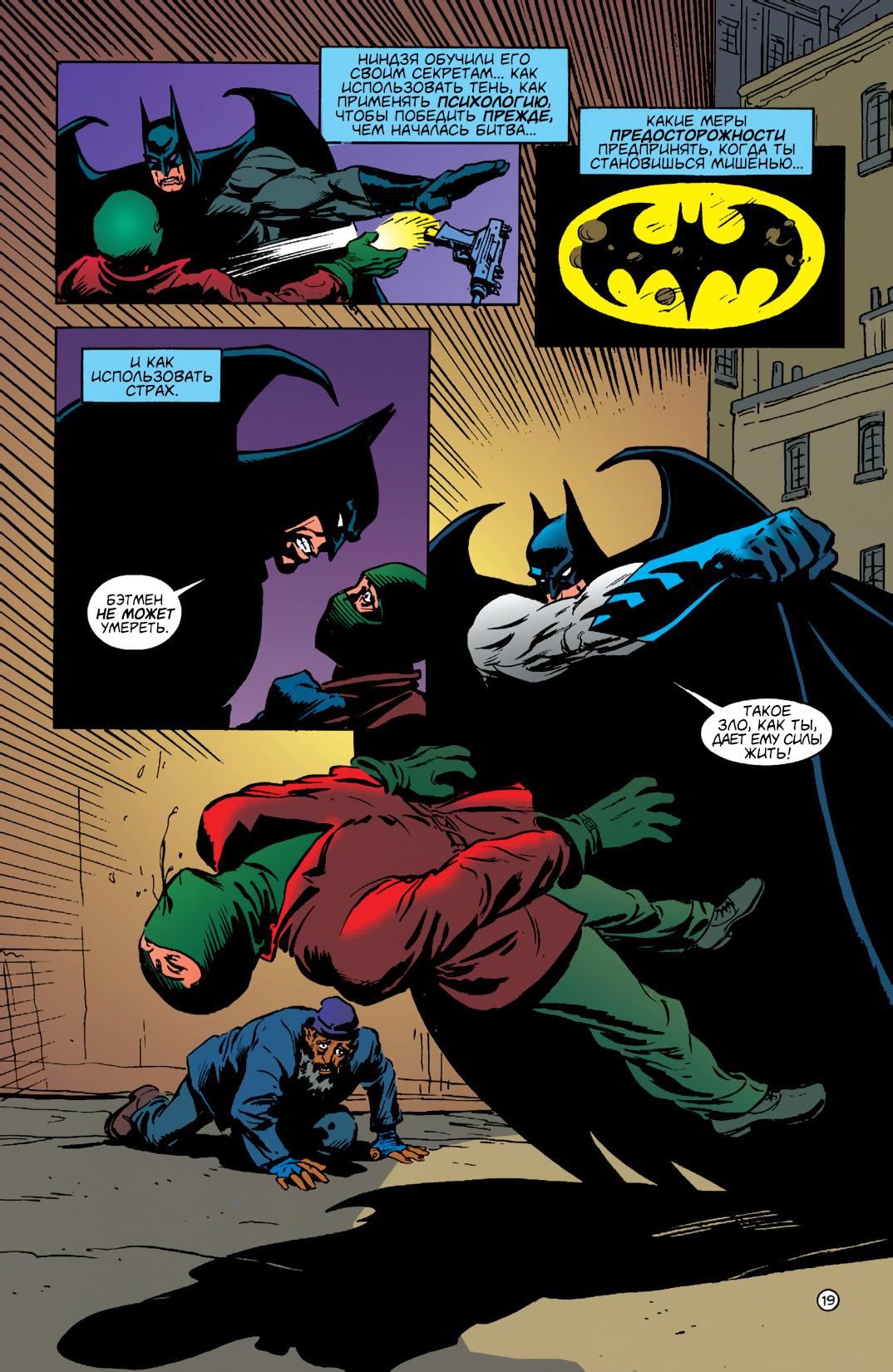 Read Batman Бэтмен Тень Летучей мыши Manga Online