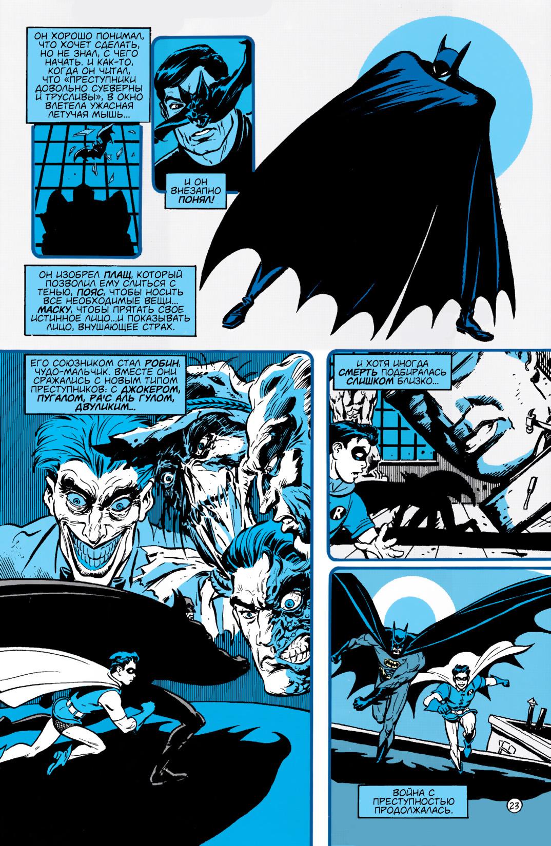 Read Batman Бэтмен Тень Летучей мыши Manga Online