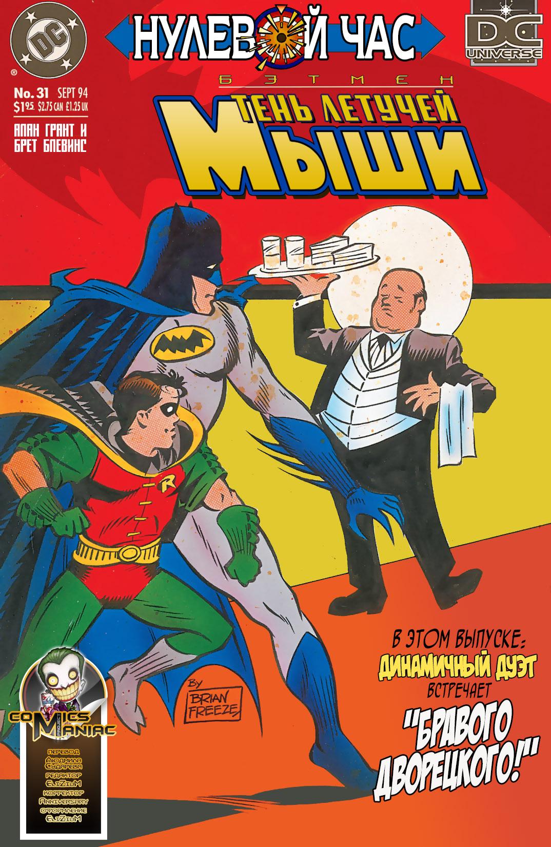Read Batman Бэтмен Тень Летучей мыши Manga Online