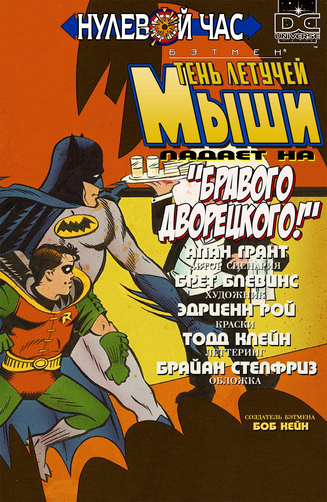 Read Batman Бэтмен Тень Летучей мыши Manga Online