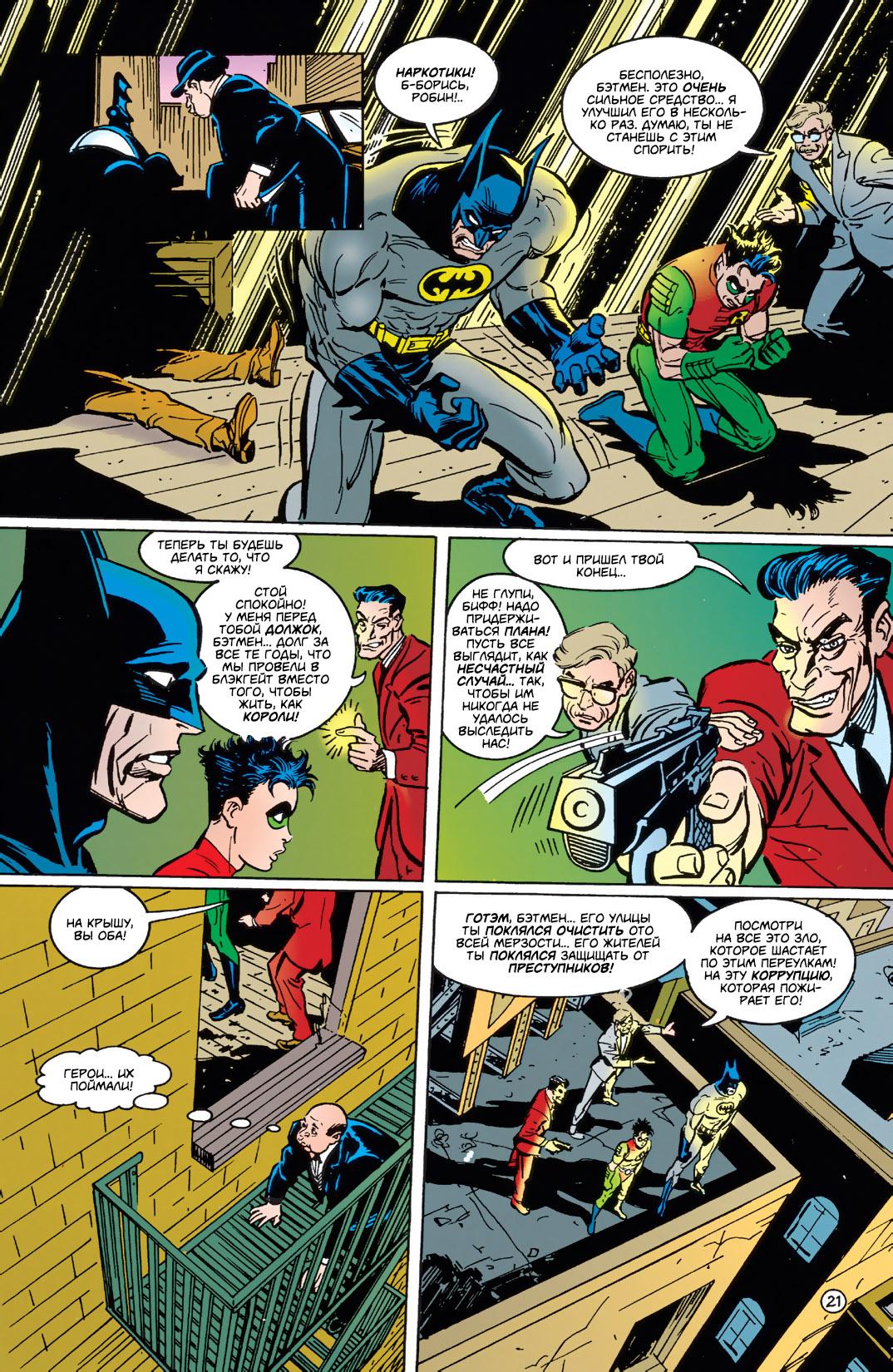 Read Batman Бэтмен Тень Летучей мыши Manga Online