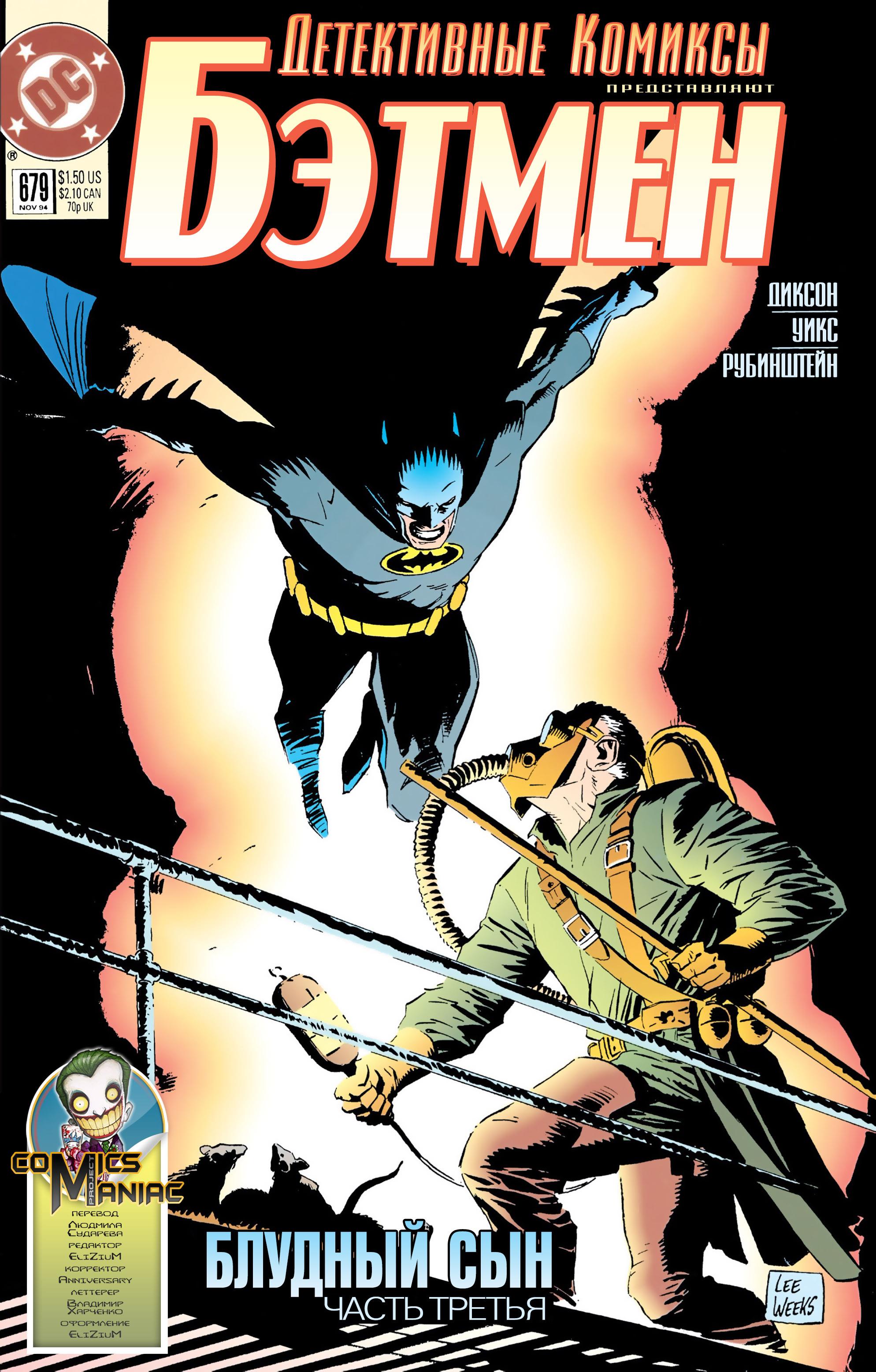 Read Batman Бэтмен Тень Летучей мыши Manga Online