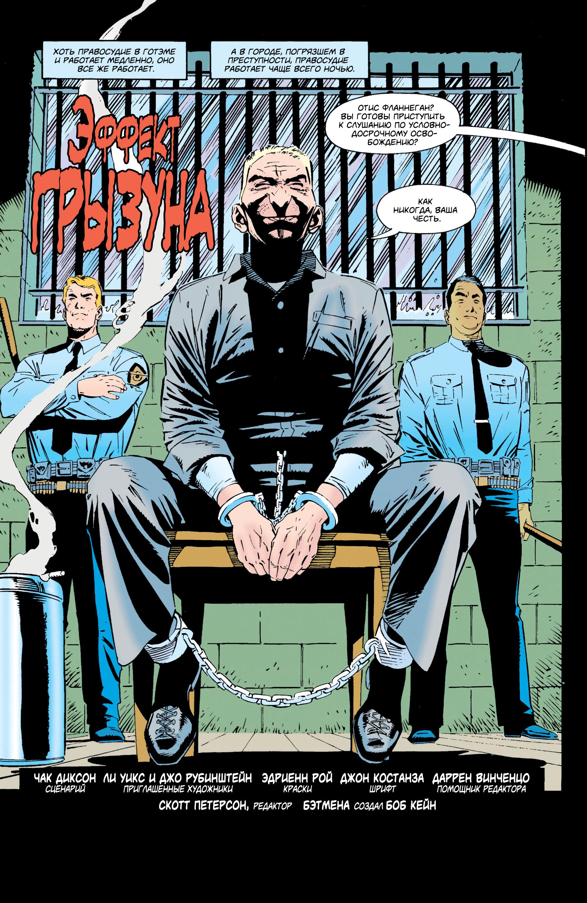 Read Batman Бэтмен Тень Летучей мыши Manga Online