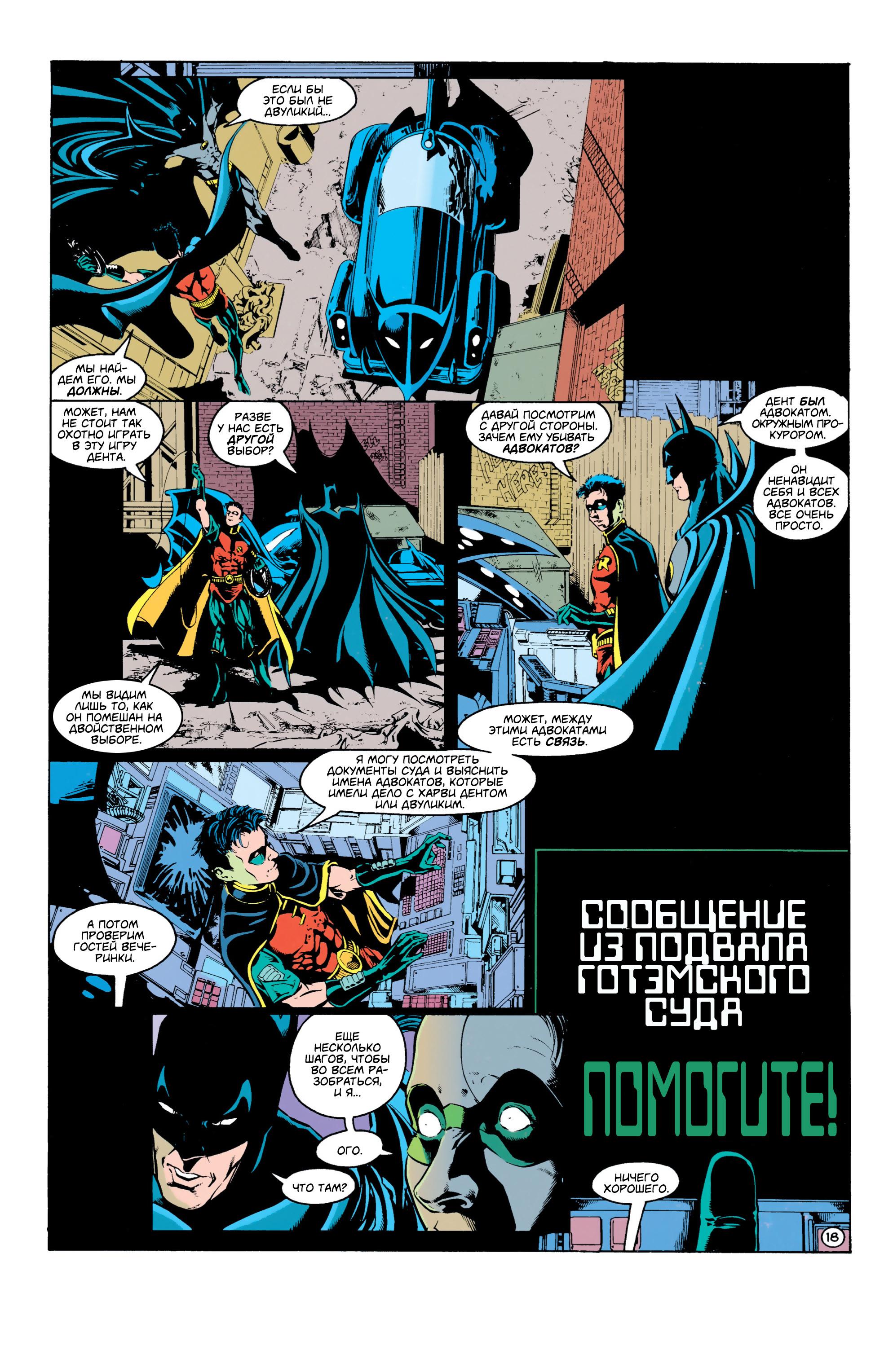 Read Batman Бэтмен Тень Летучей мыши Manga Online