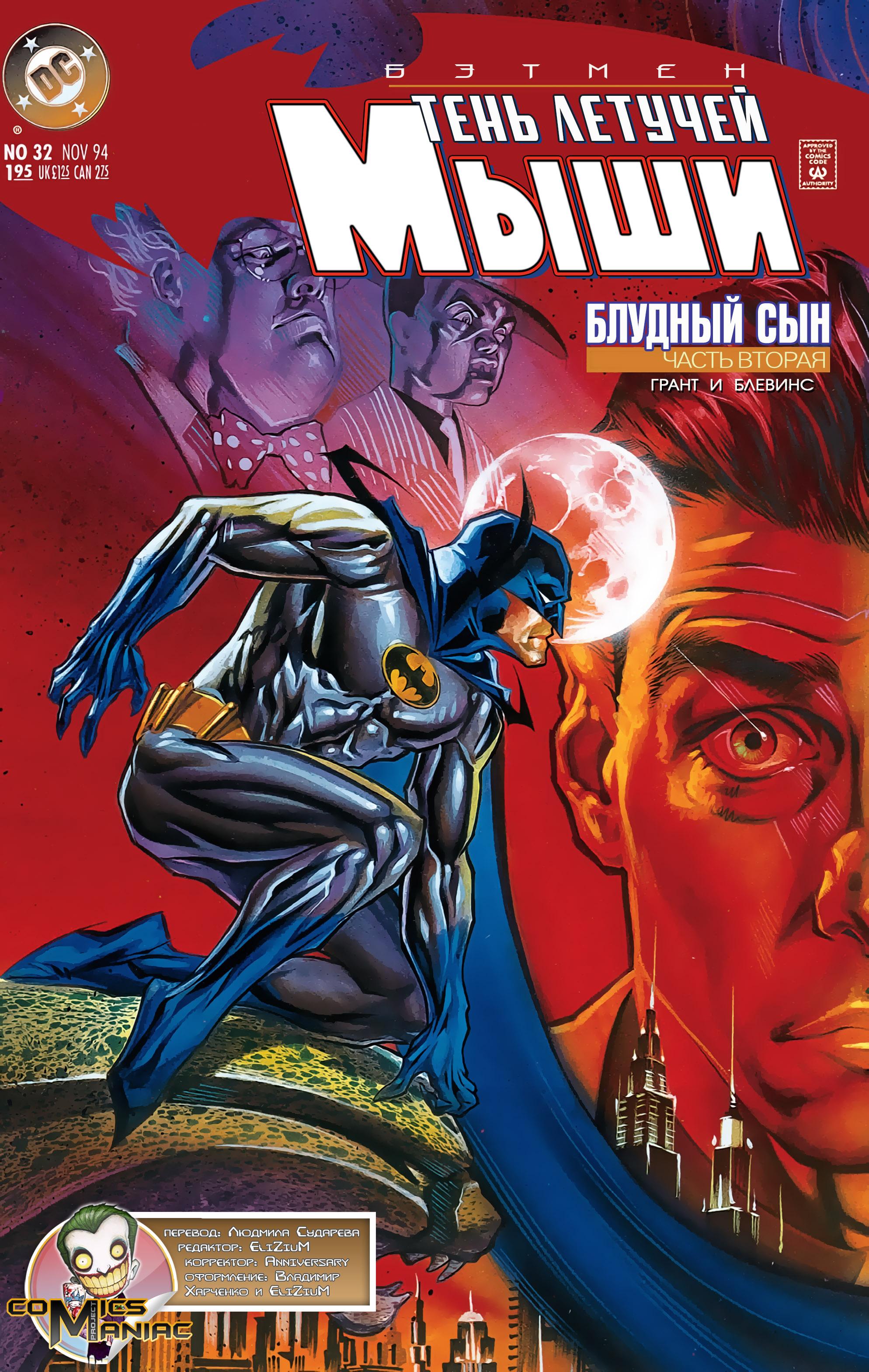 Read Batman Бэтмен Тень Летучей мыши Manga Online