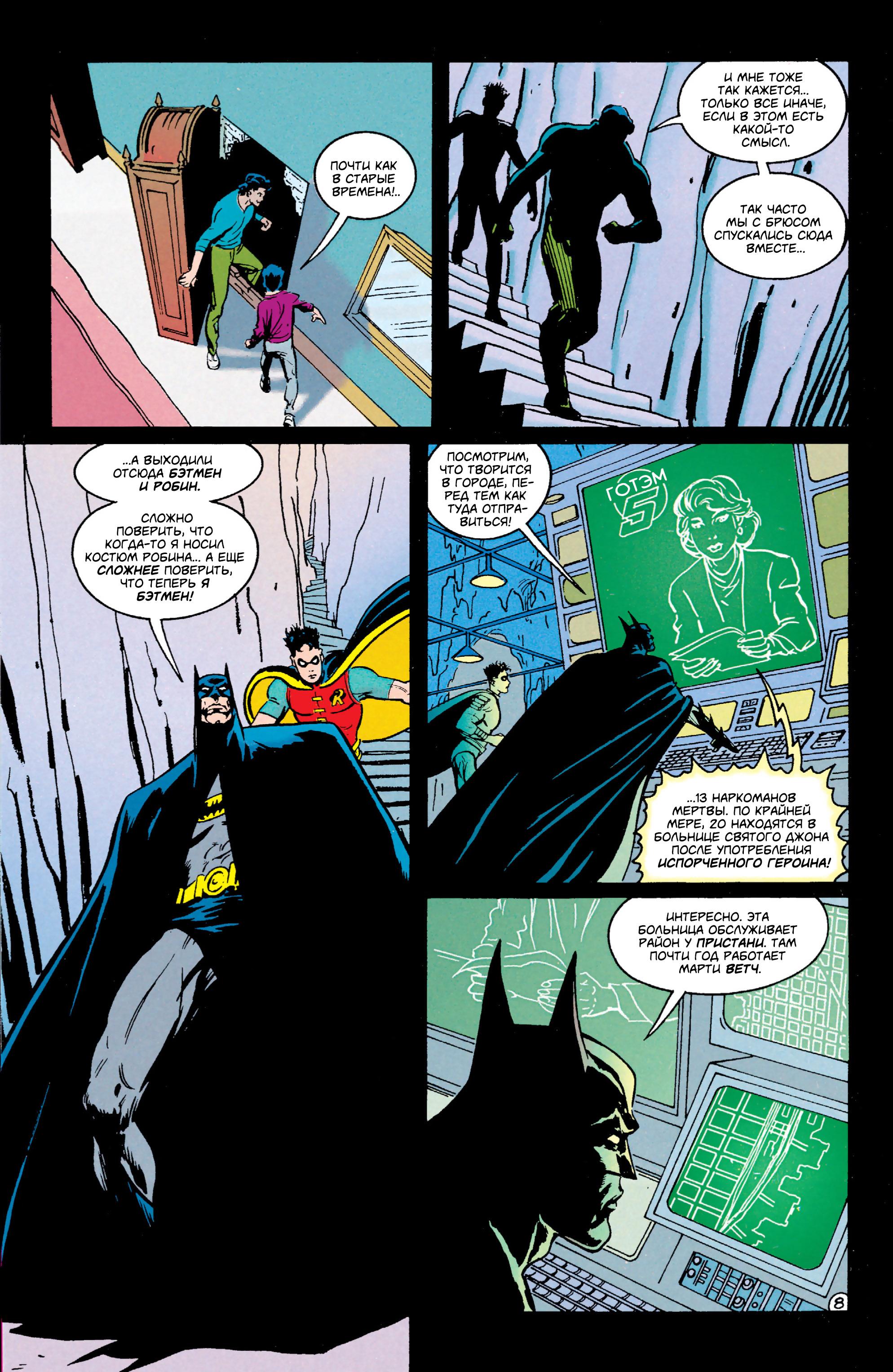 Read Batman Бэтмен Тень Летучей мыши Manga Online