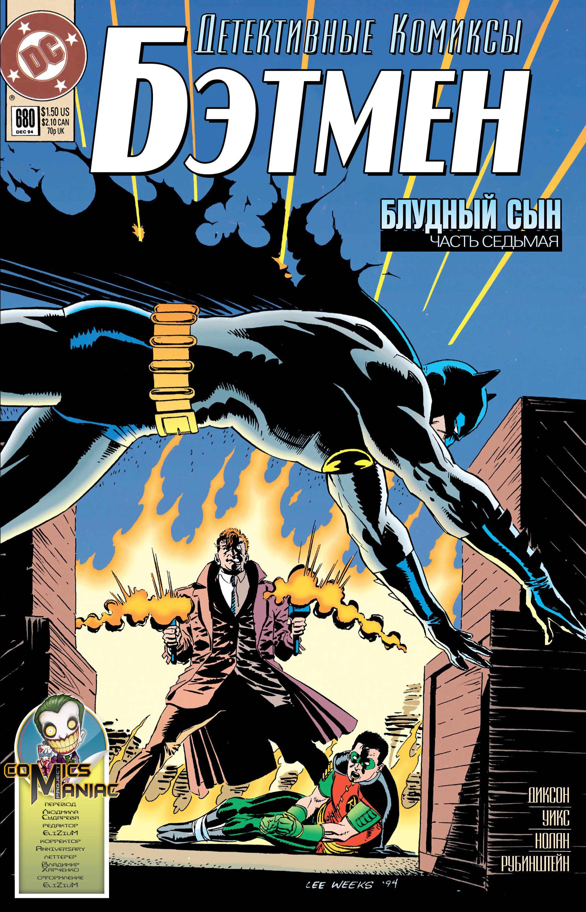 Read Batman Бэтмен Тень Летучей мыши Manga Online