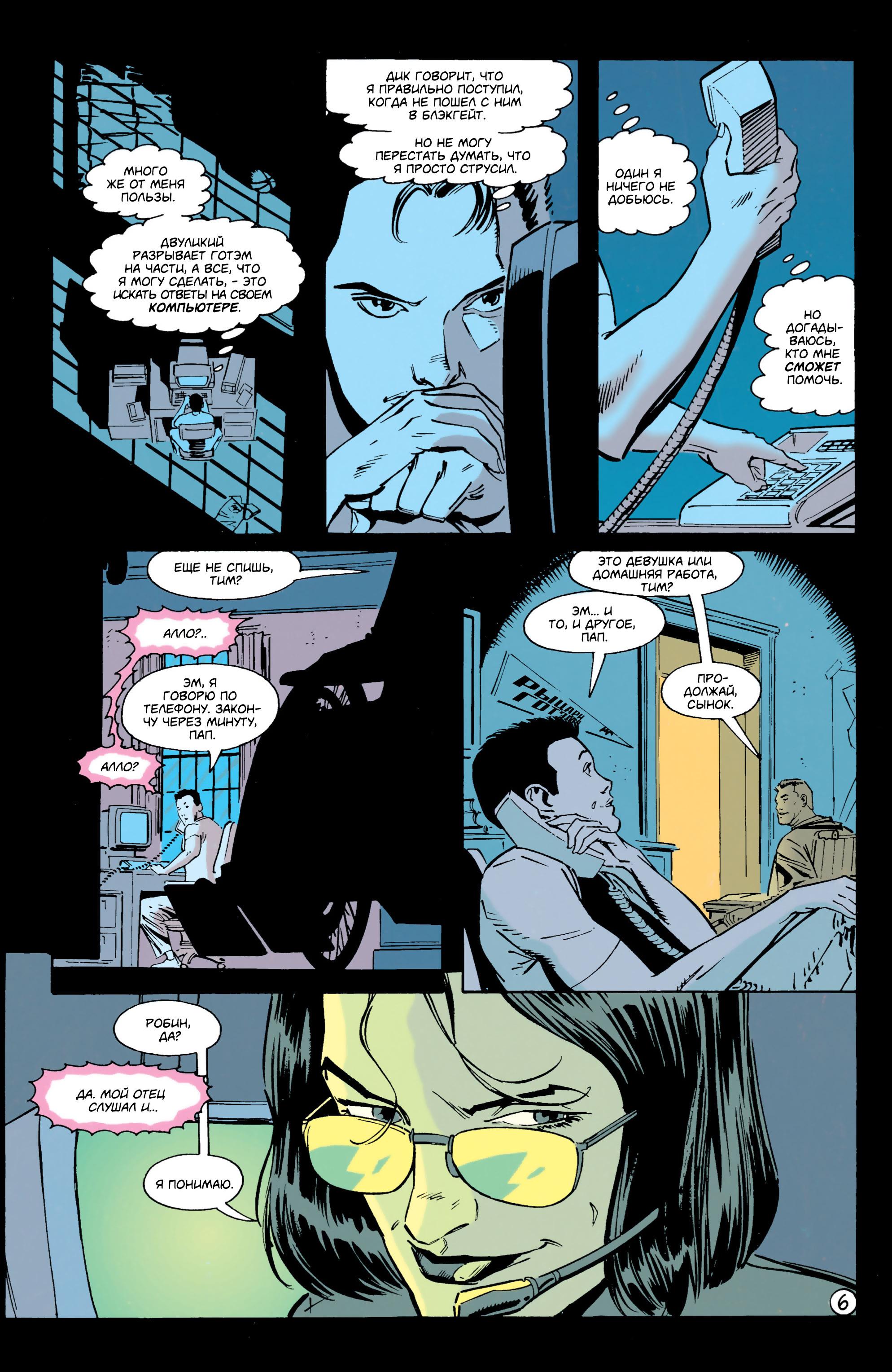 Read Batman Бэтмен Тень Летучей мыши Manga Online