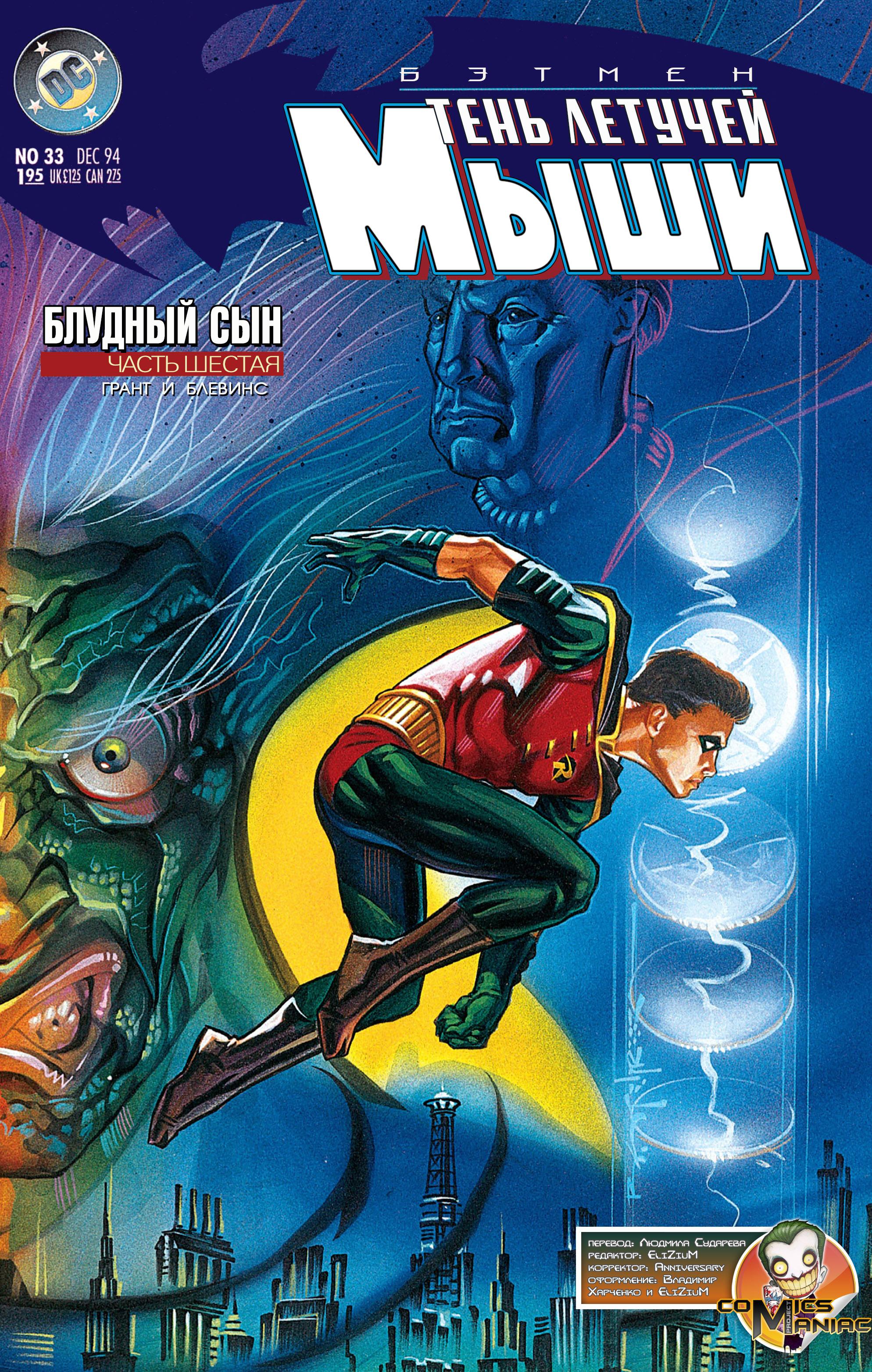 Read Batman Бэтмен Тень Летучей мыши Manga Online