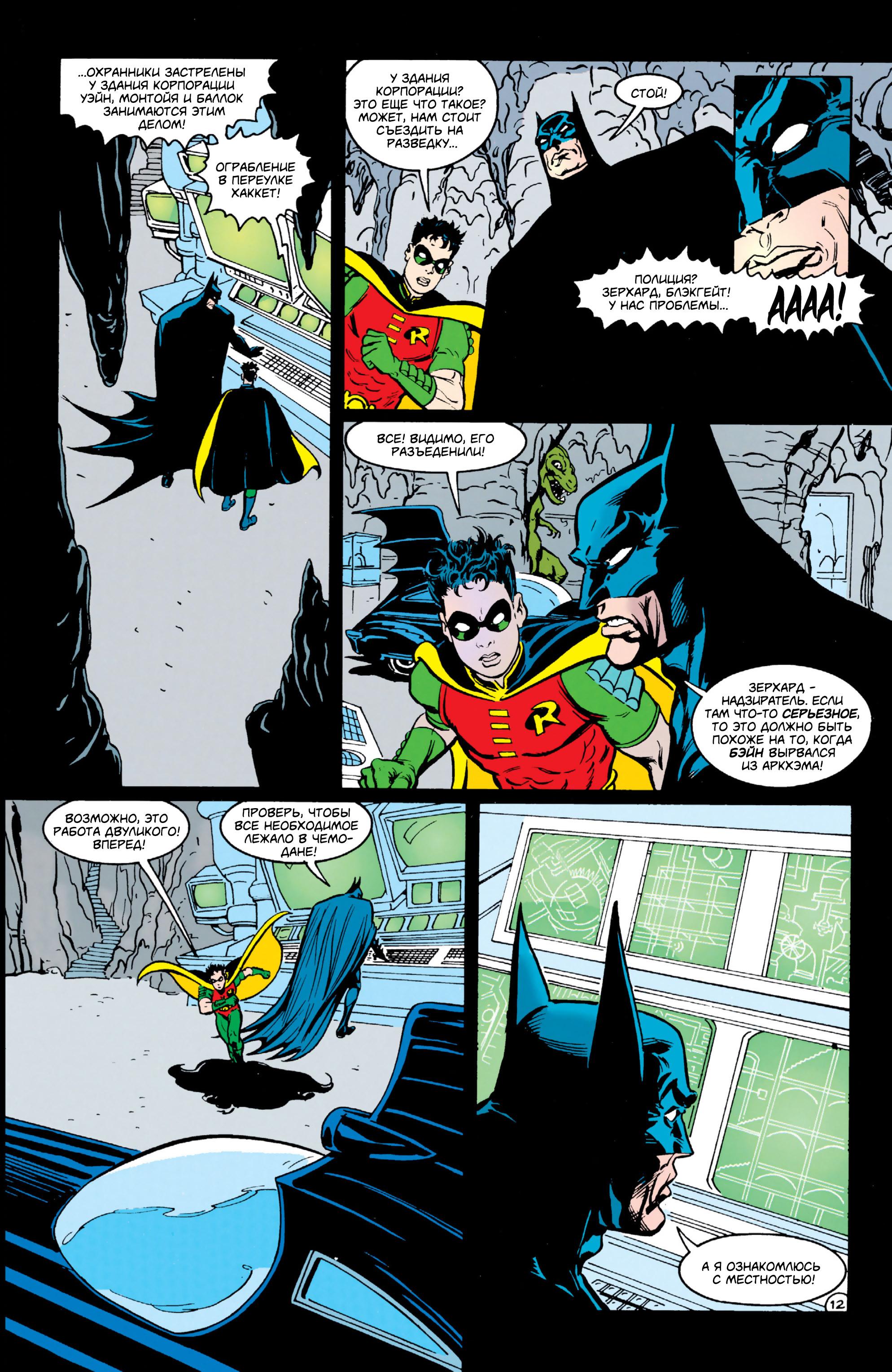 Read Batman Бэтмен Тень Летучей мыши Manga Online