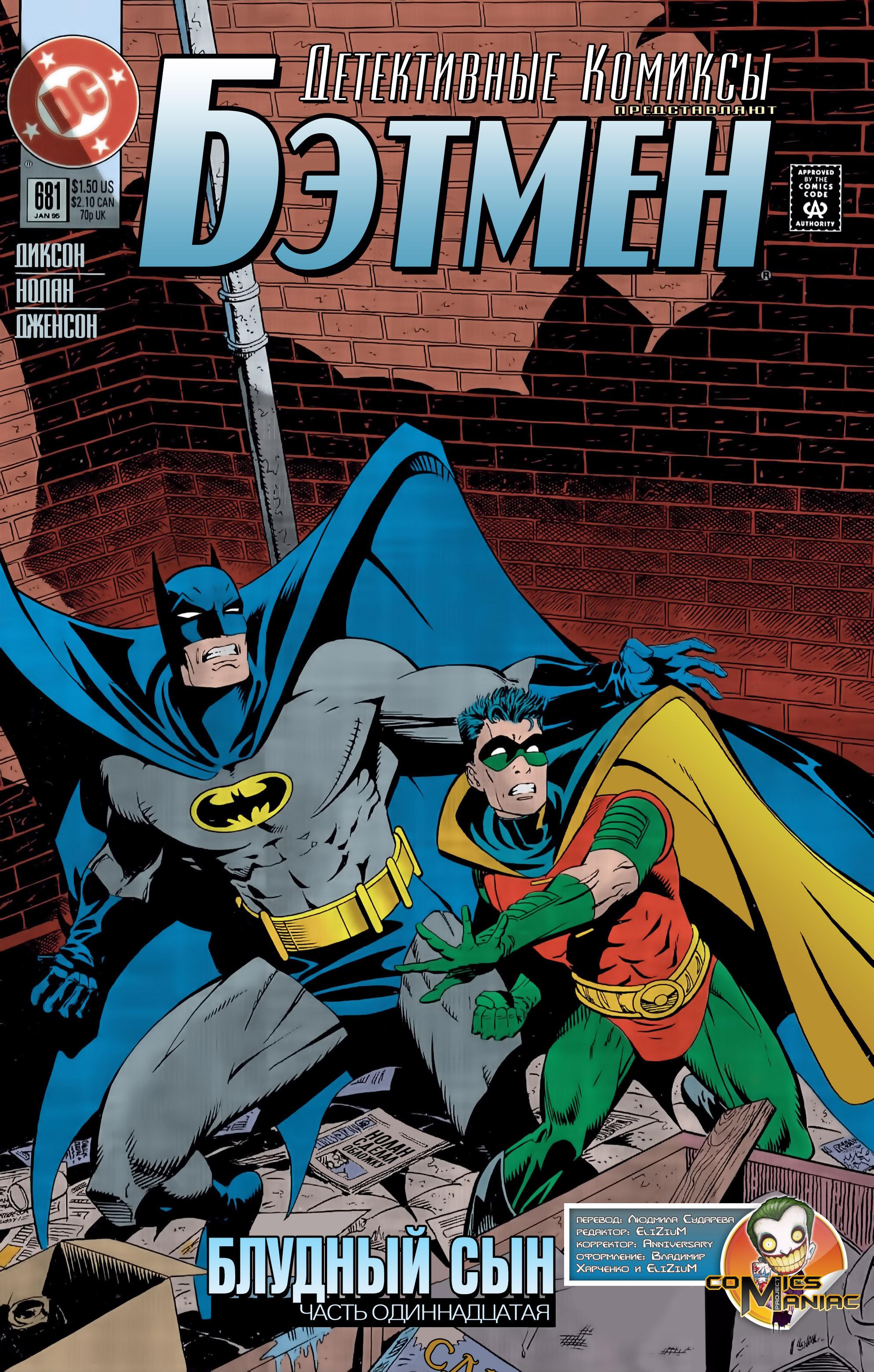Read Batman Бэтмен Тень Летучей мыши Manga Online