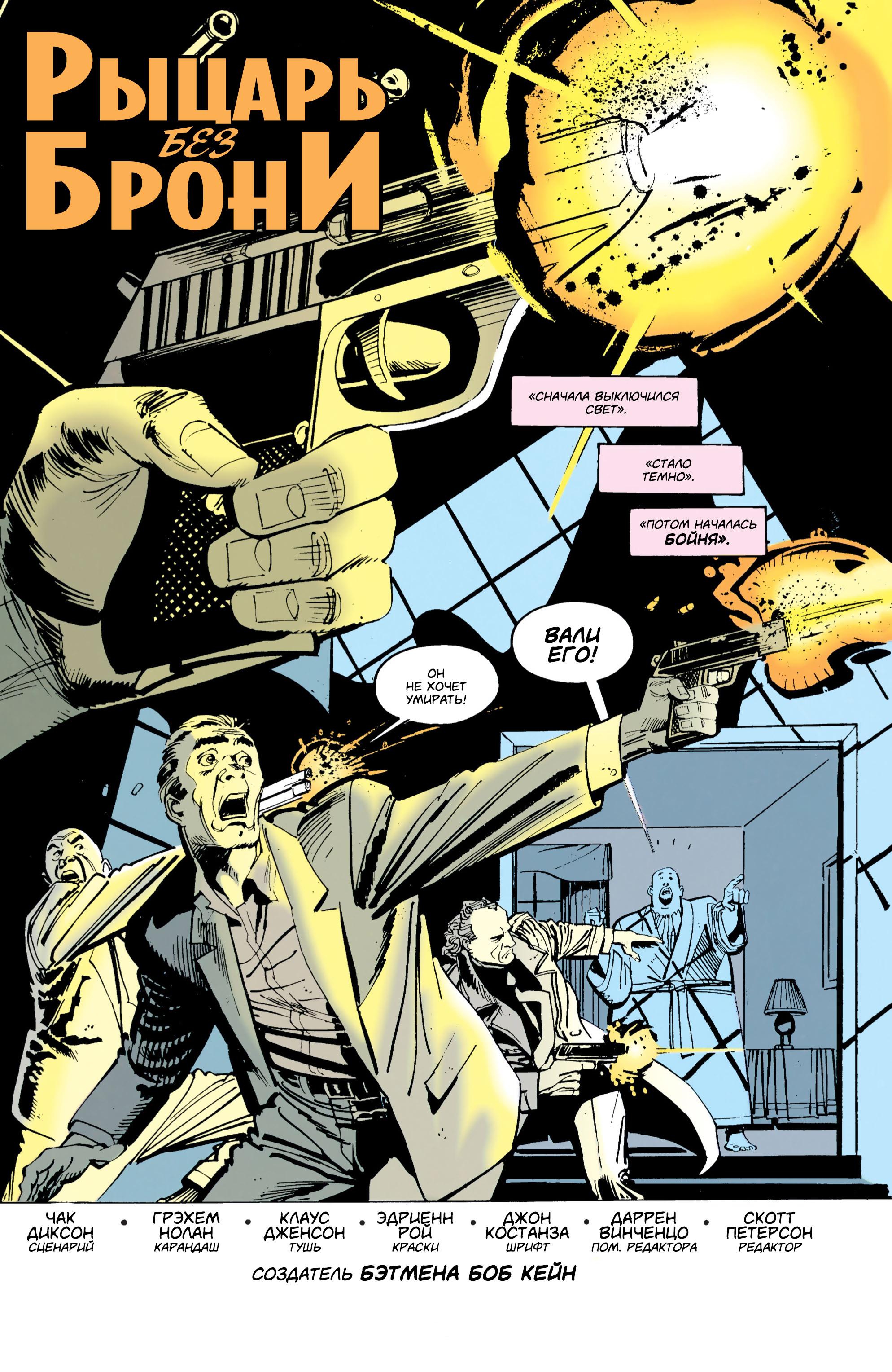 Read Batman Бэтмен Тень Летучей мыши Manga Online