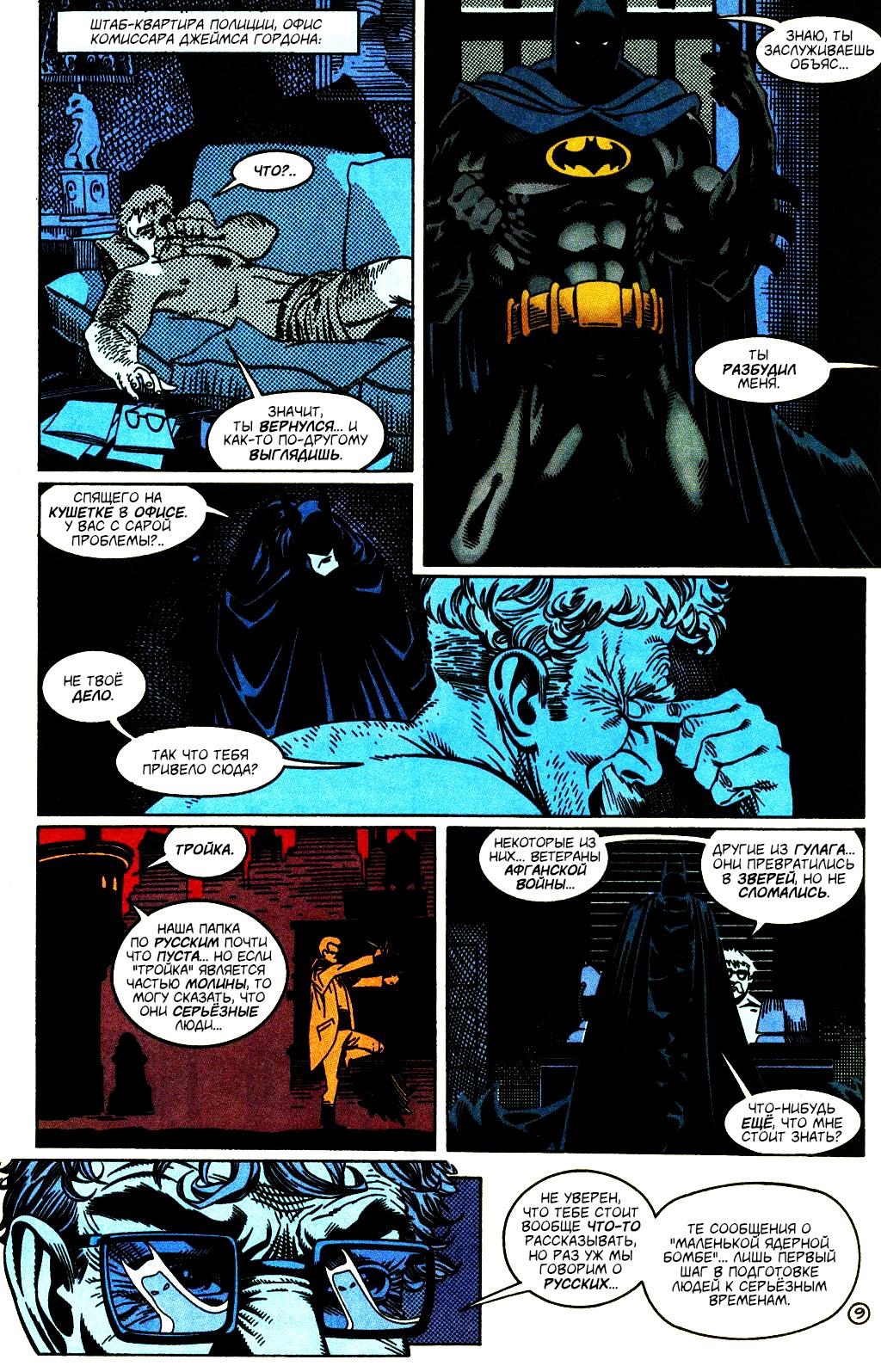 Read Batman Бэтмен Тень Летучей мыши Manga Online