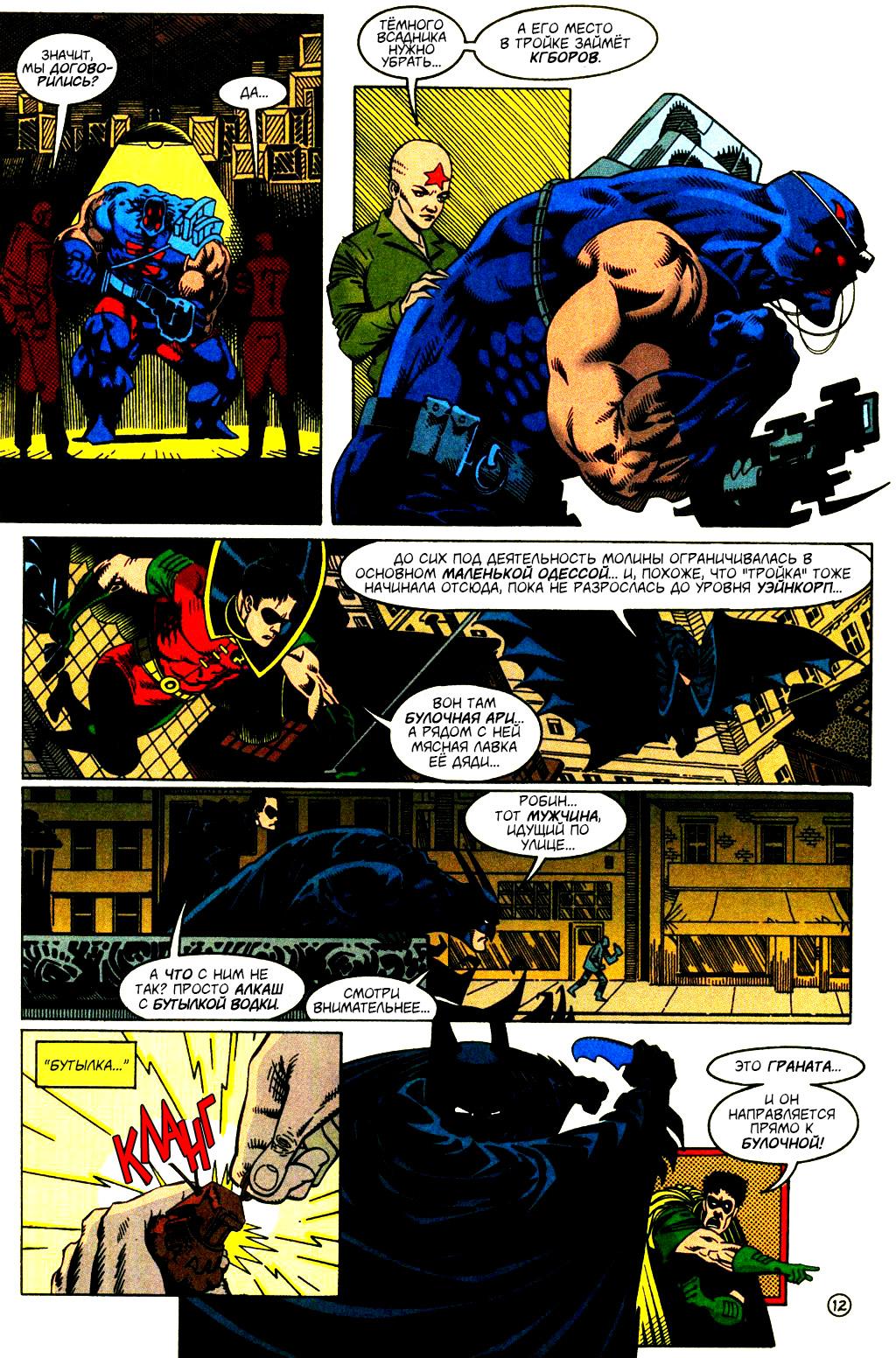 Read Batman Бэтмен Тень Летучей мыши Manga Online