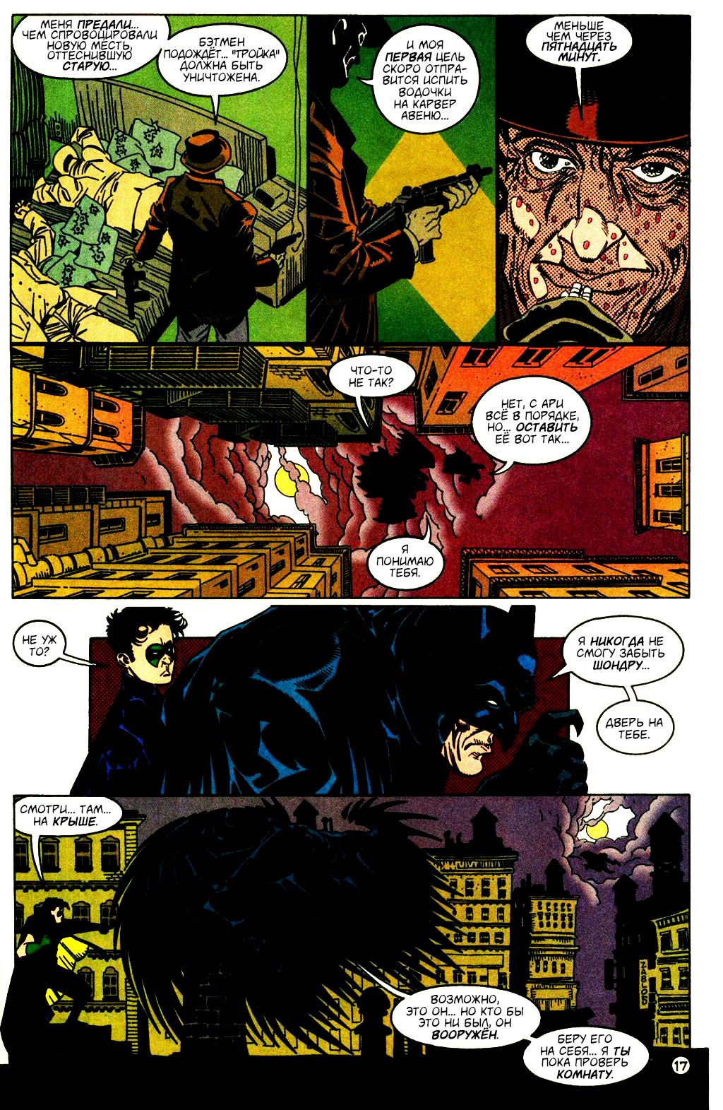 Read Batman Бэтмен Тень Летучей мыши Manga Online
