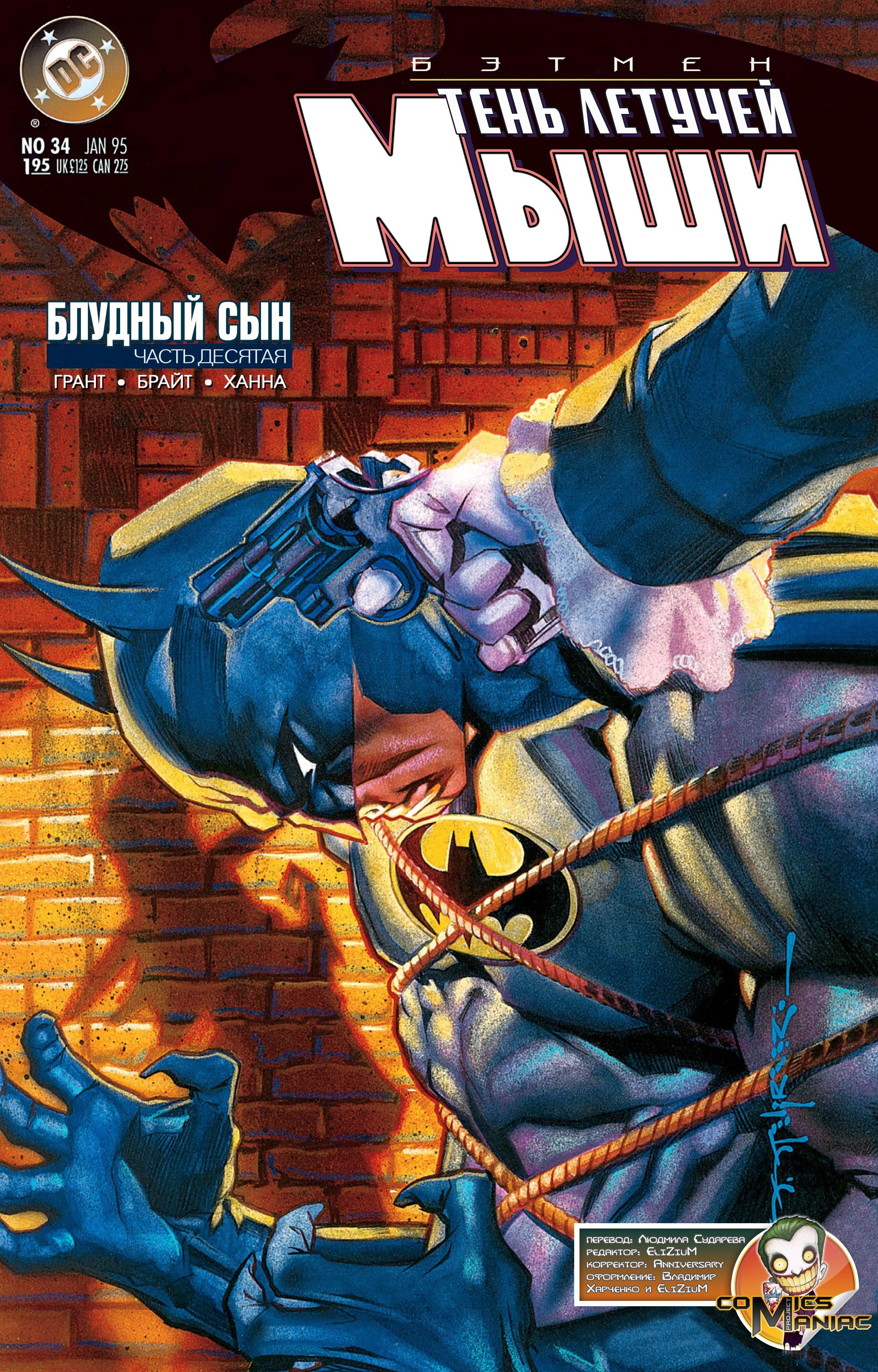 Read Batman Бэтмен Тень Летучей мыши Manga Online