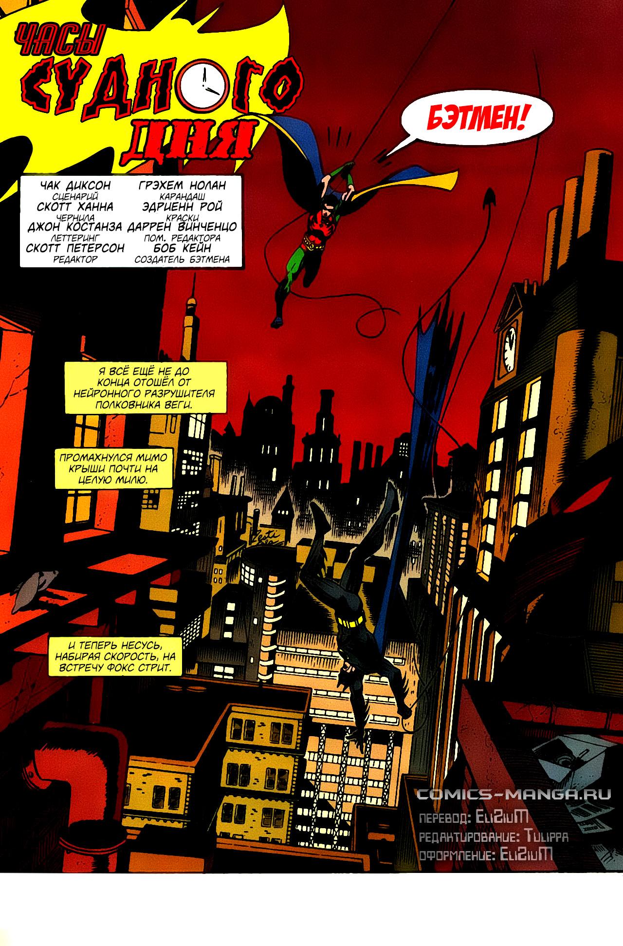 Read Batman Бэтмен Тень Летучей мыши Manga Online