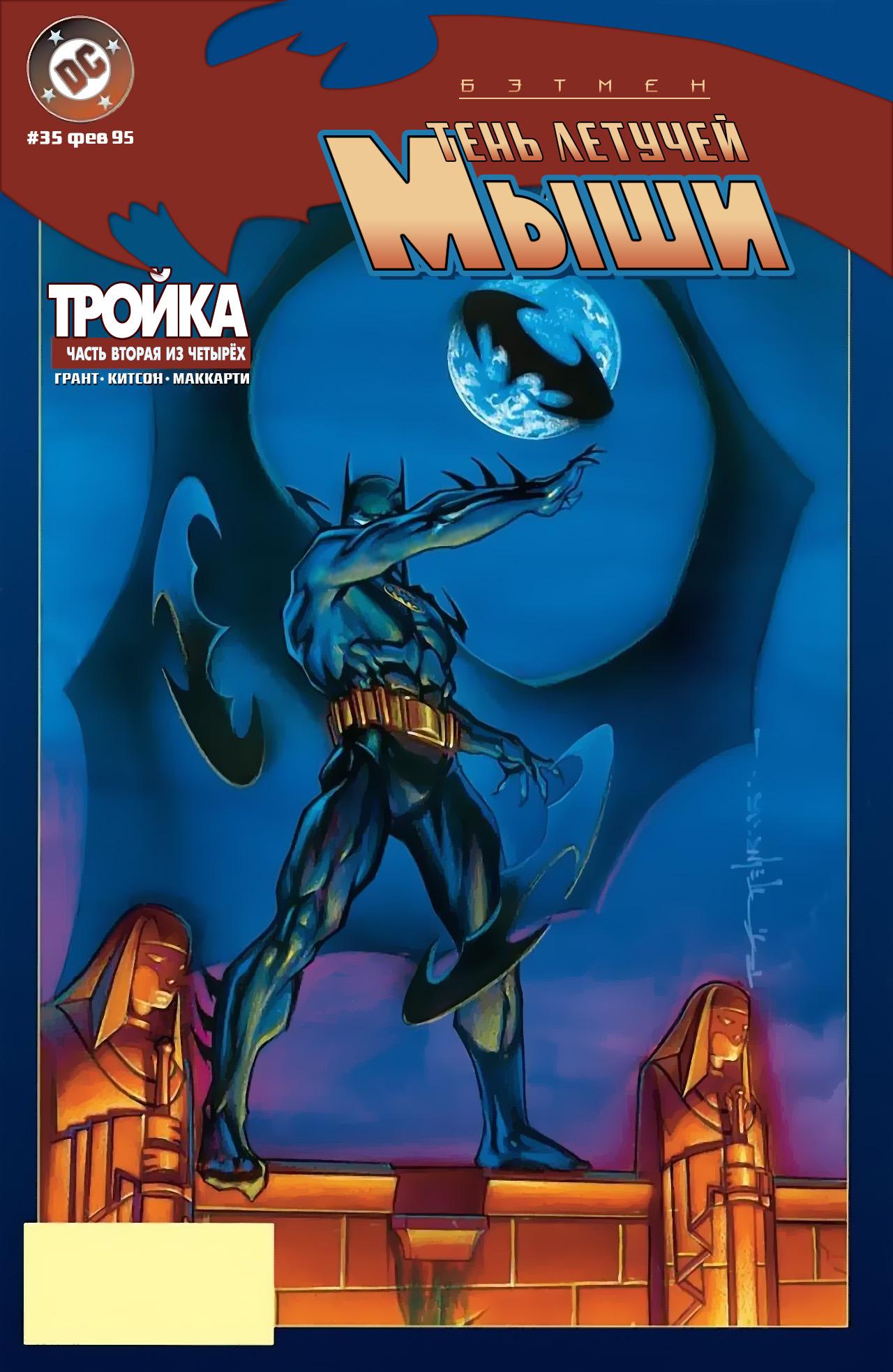 Read Batman Бэтмен Тень Летучей мыши Manga Online