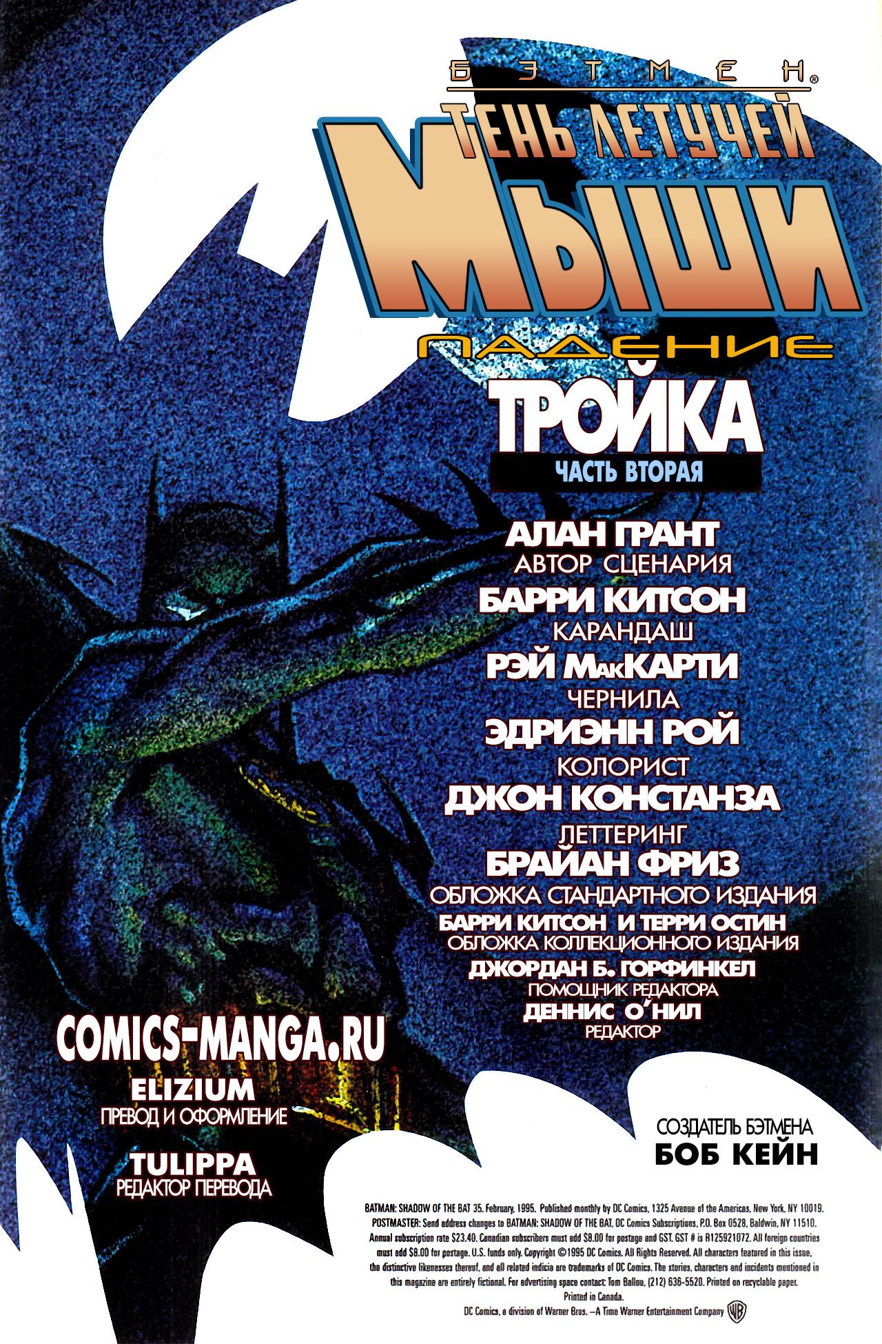 Read Batman Бэтмен Тень Летучей мыши Manga Online