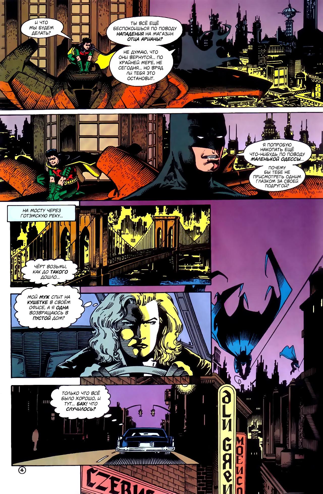 Read Batman Бэтмен Тень Летучей мыши Manga Online