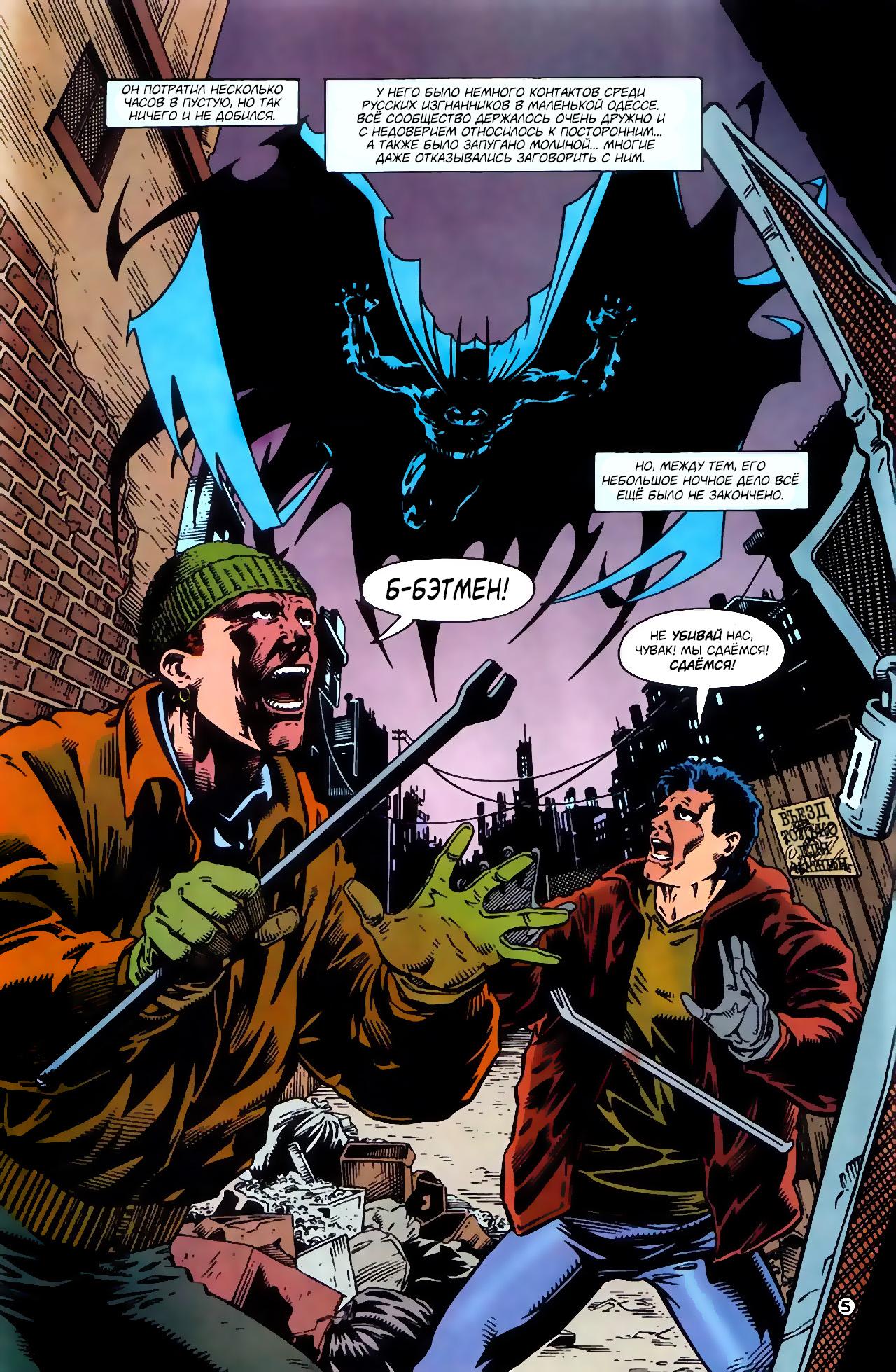Read Batman Бэтмен Тень Летучей мыши Manga Online