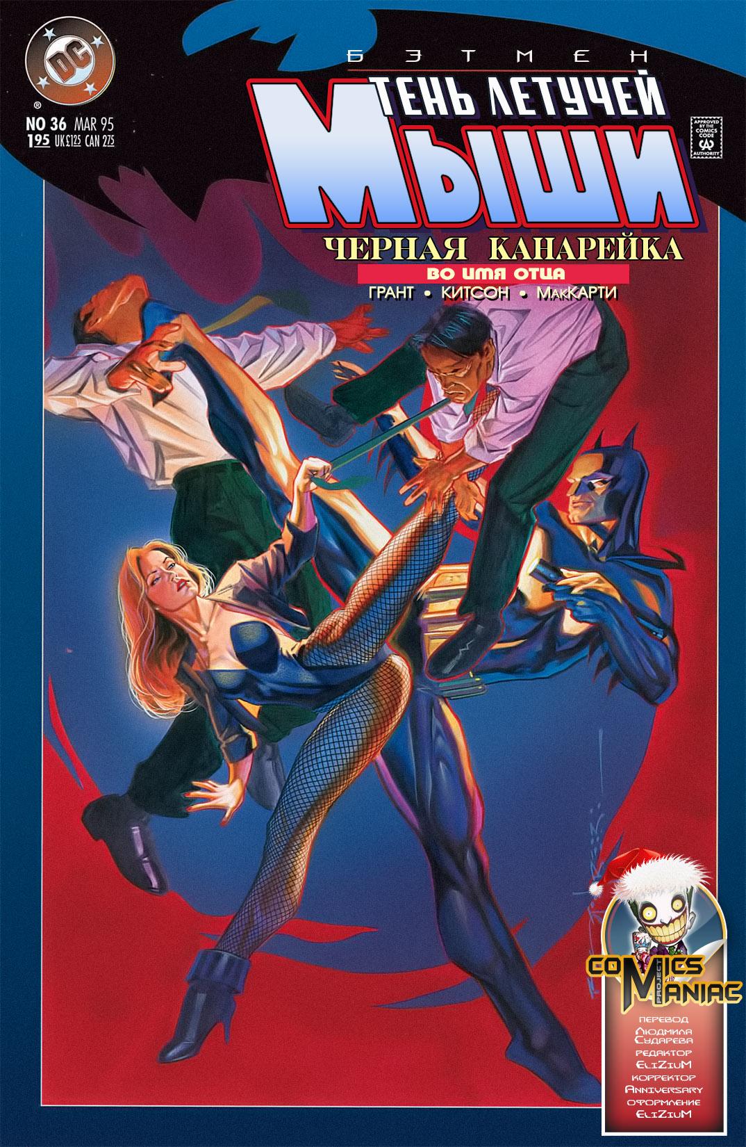 Read Batman Бэтмен Тень Летучей мыши Manga Online