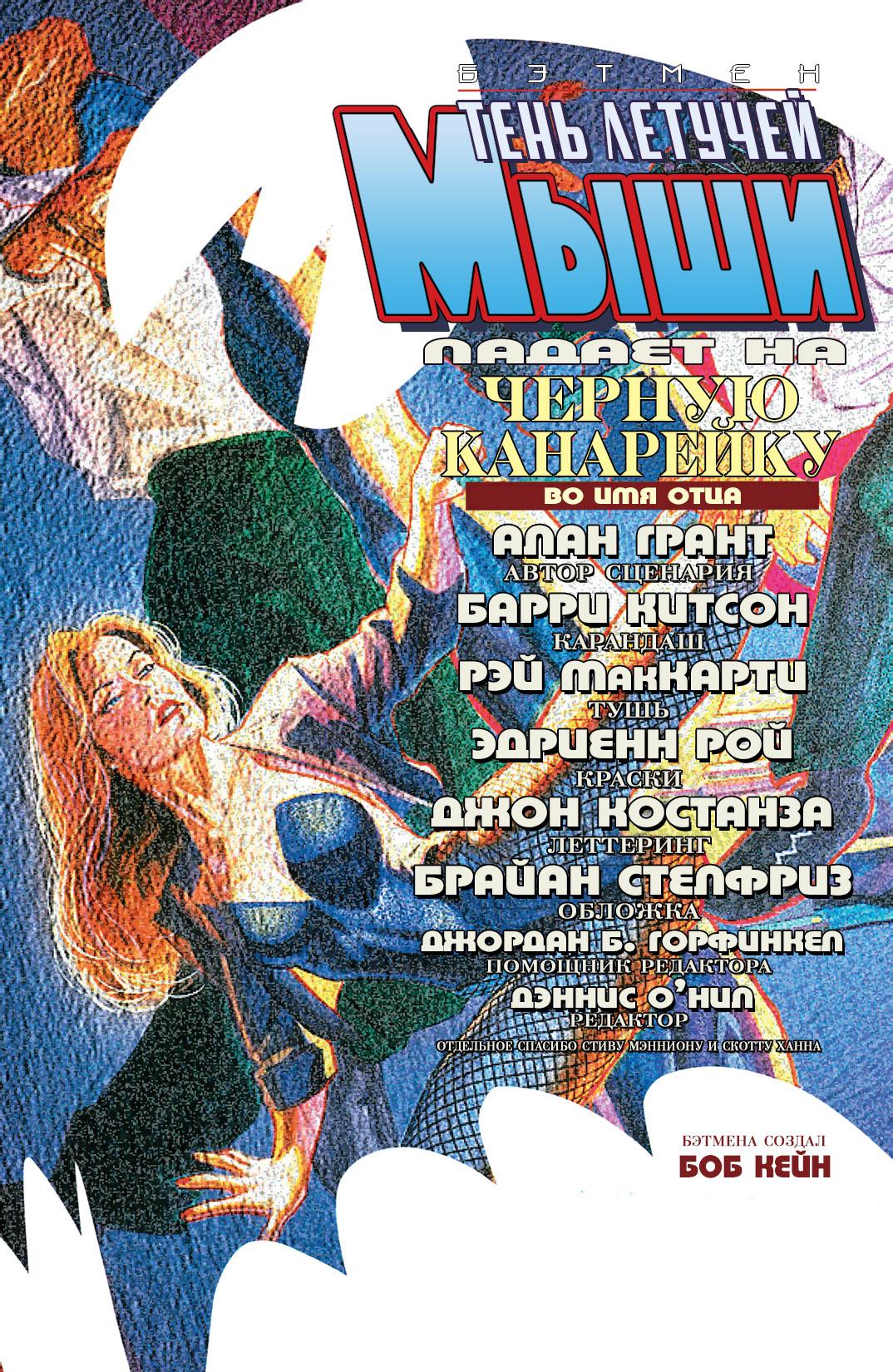 Read Batman Бэтмен Тень Летучей мыши Manga Online