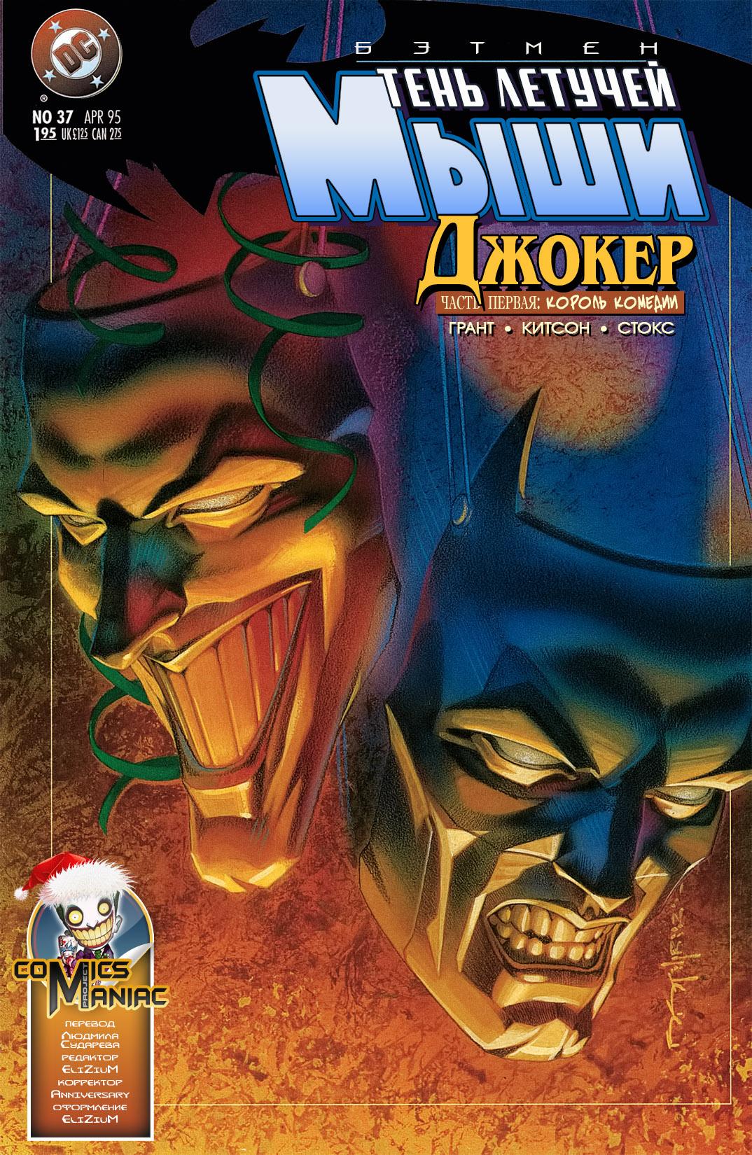 Read Batman Бэтмен Тень Летучей мыши Manga Online