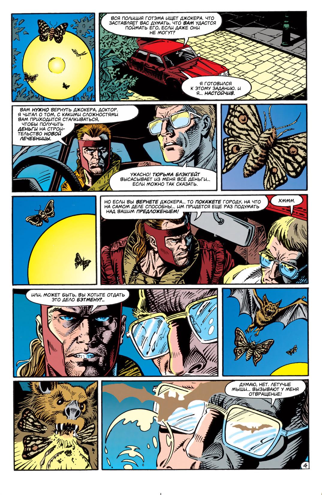 Read Batman Бэтмен Тень Летучей мыши Manga Online