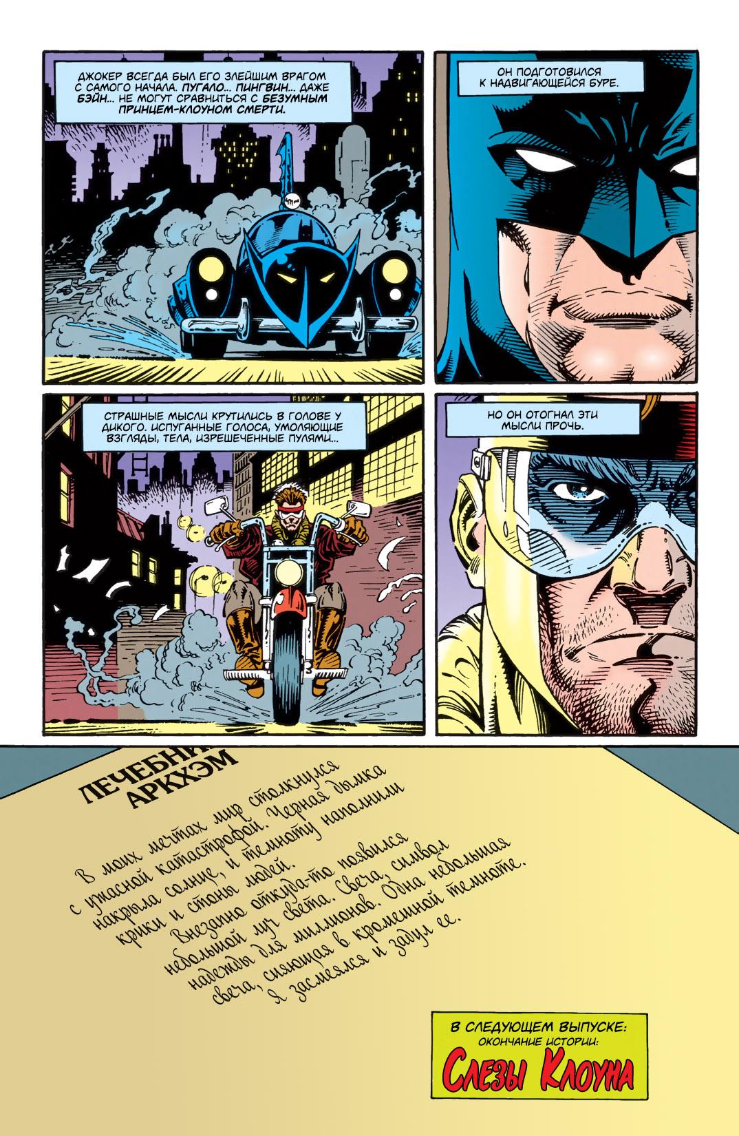 Read Batman Бэтмен Тень Летучей мыши Manga Online