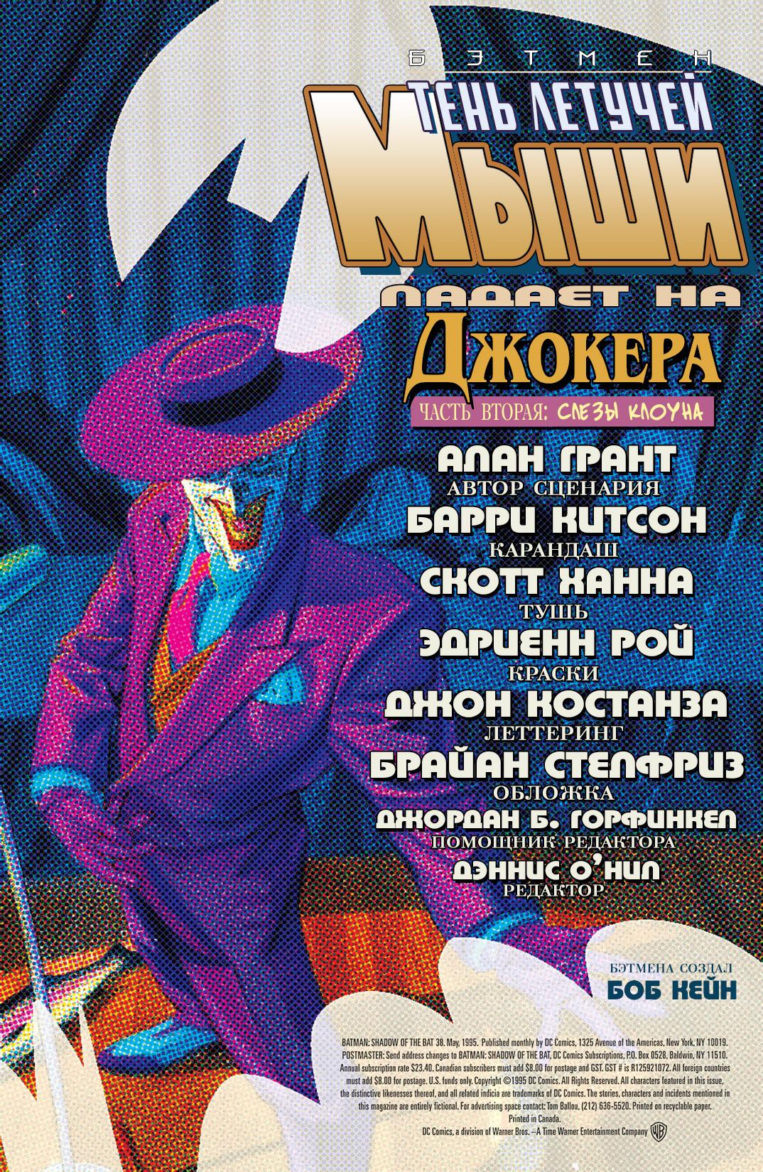 Read Batman Бэтмен Тень Летучей мыши Manga Online