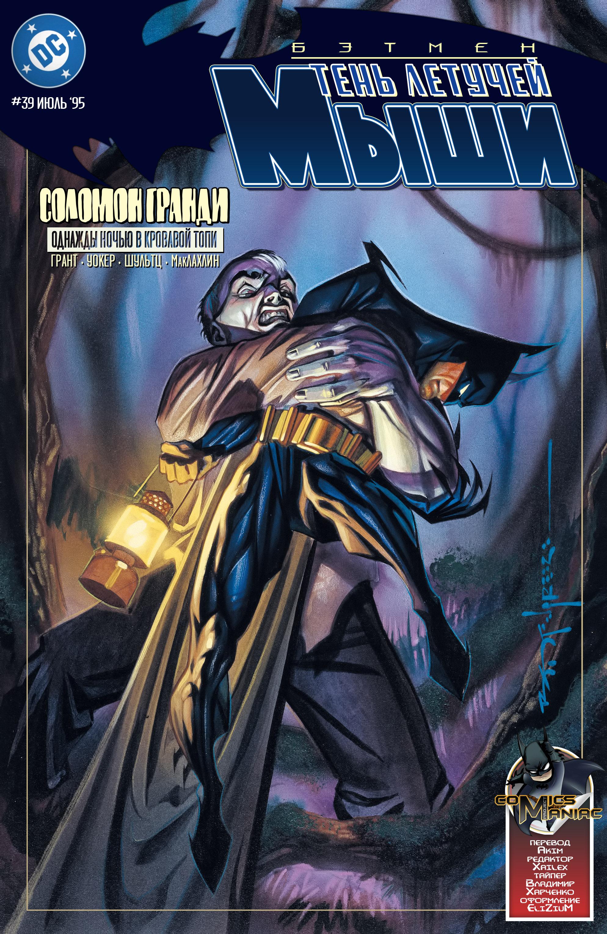 Read Batman Бэтмен Тень Летучей мыши Manga Online