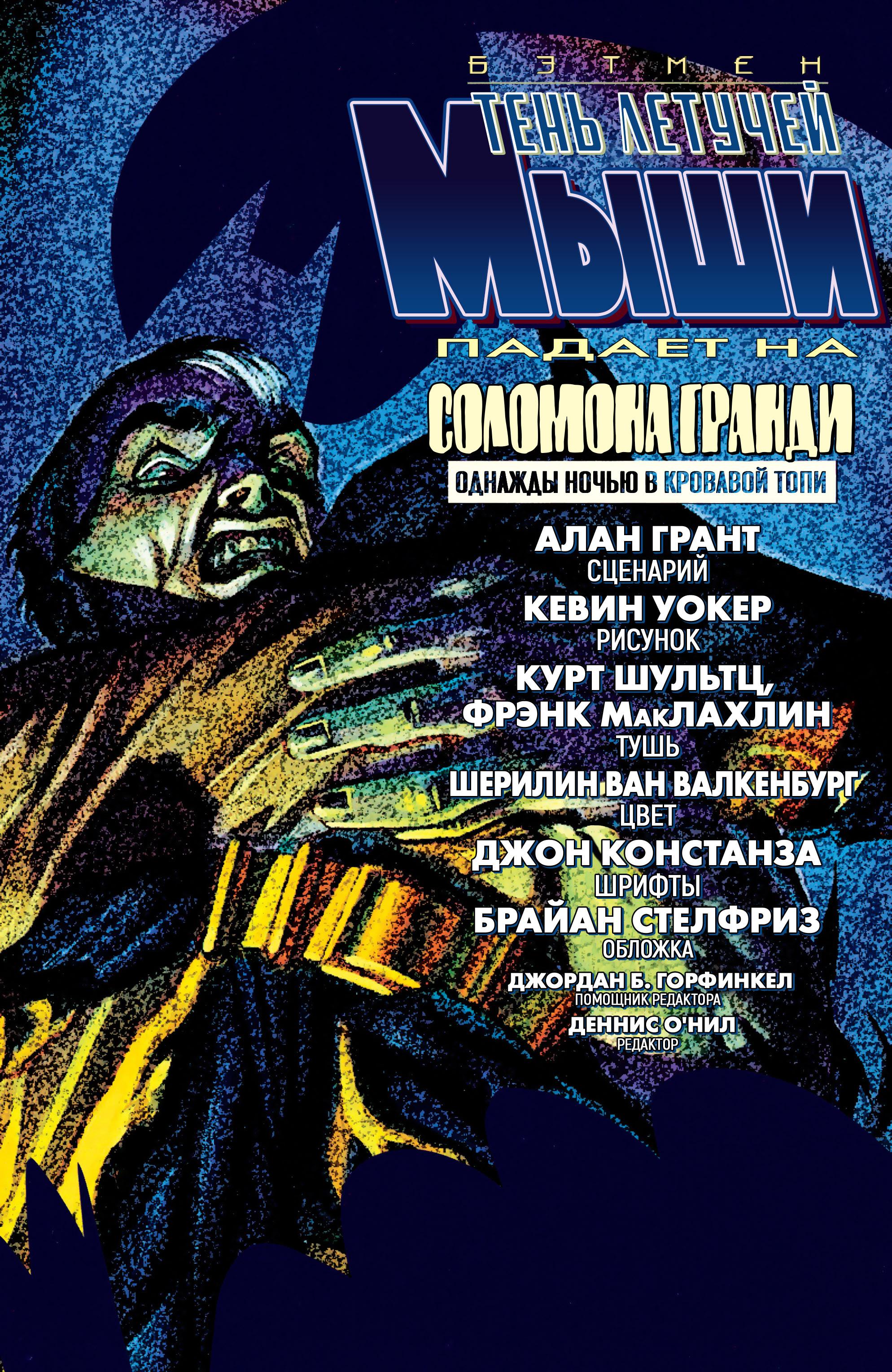 Read Batman Бэтмен Тень Летучей мыши Manga Online