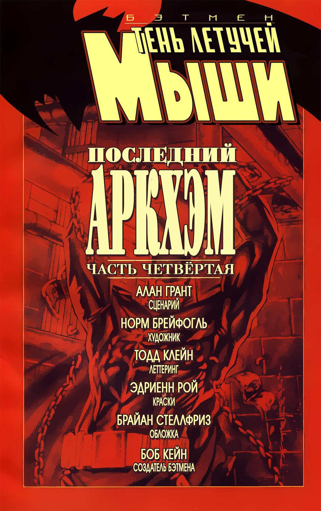 Read Batman Бэтмен Тень Летучей мыши Manga Online