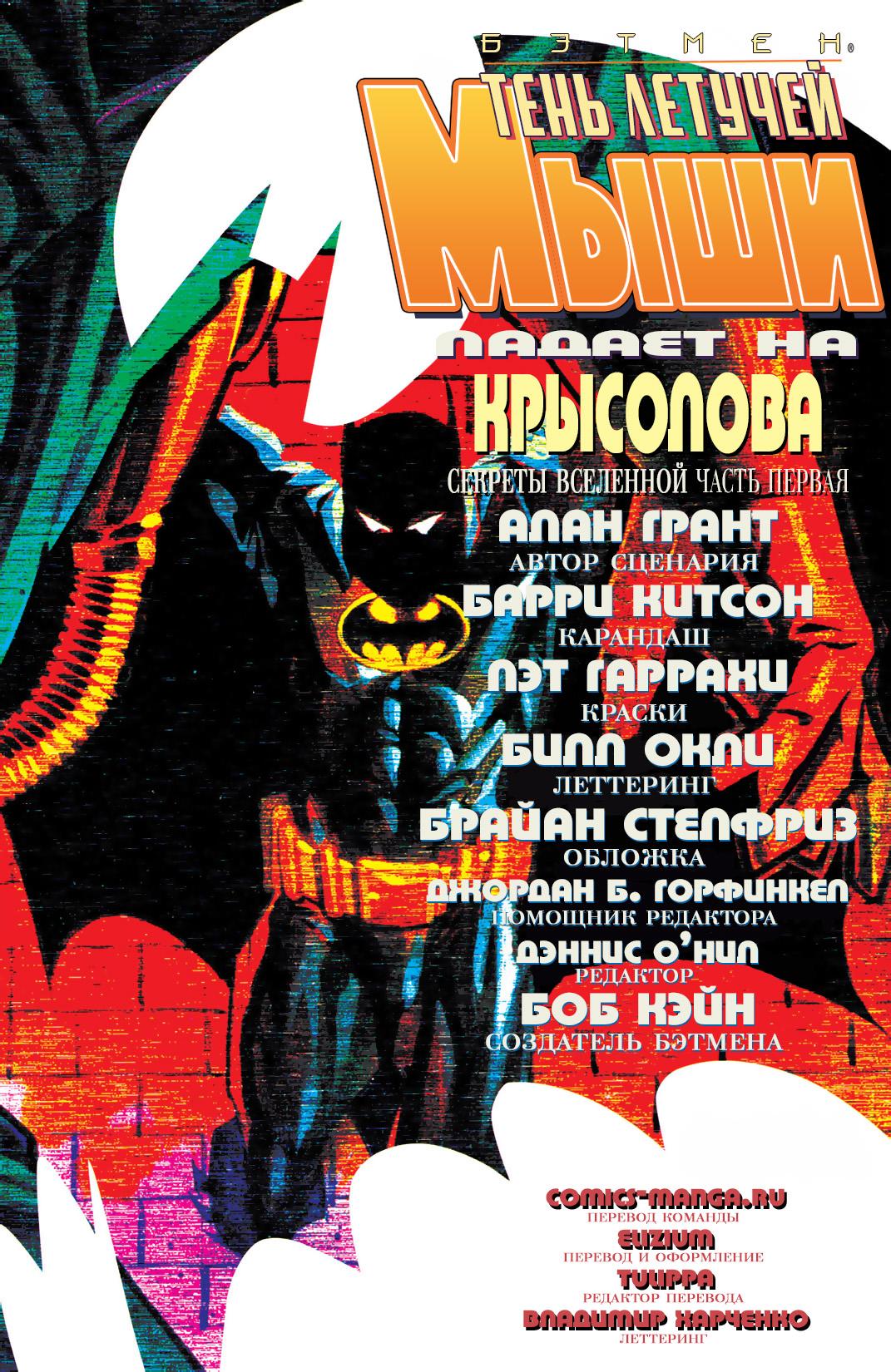 Read Batman Бэтмен Тень Летучей мыши Manga Online