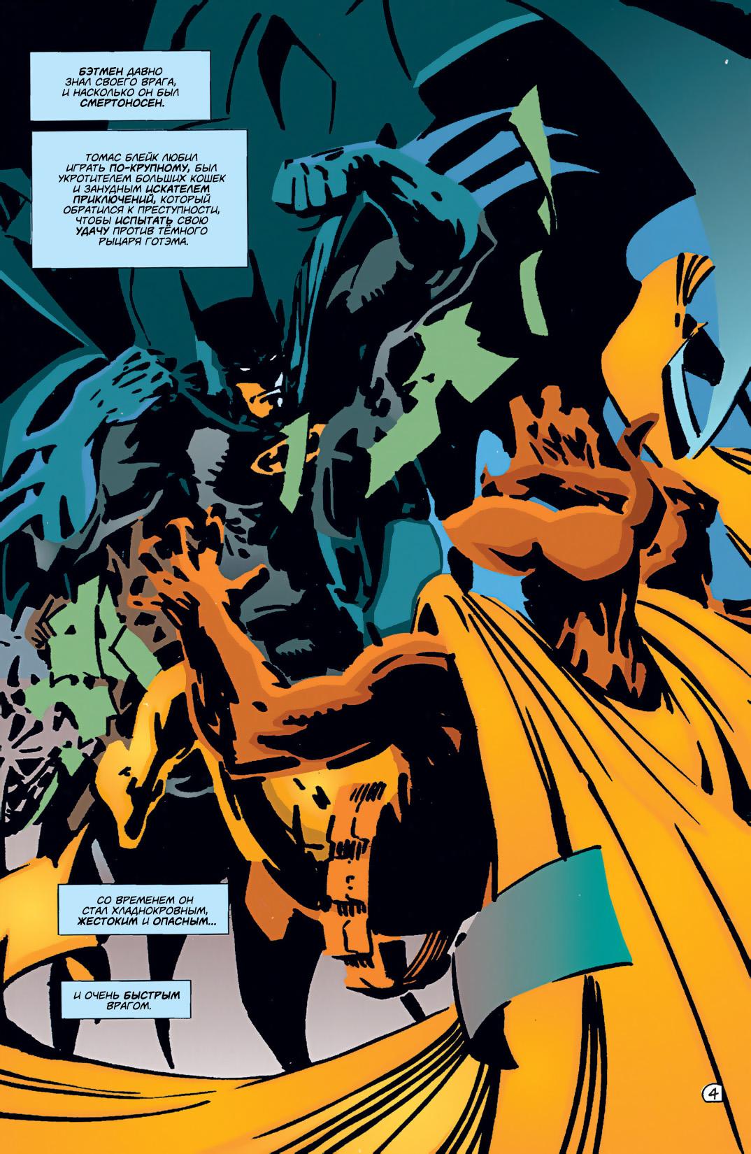 Read Batman Бэтмен Тень Летучей мыши Manga Online