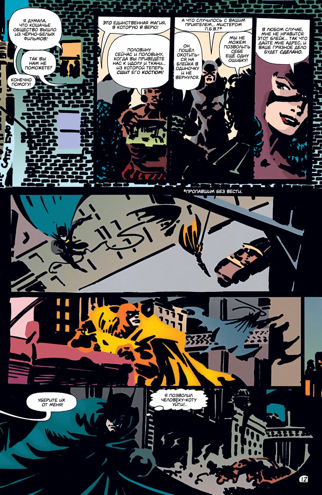 Read Batman Бэтмен Тень Летучей мыши Manga Online
