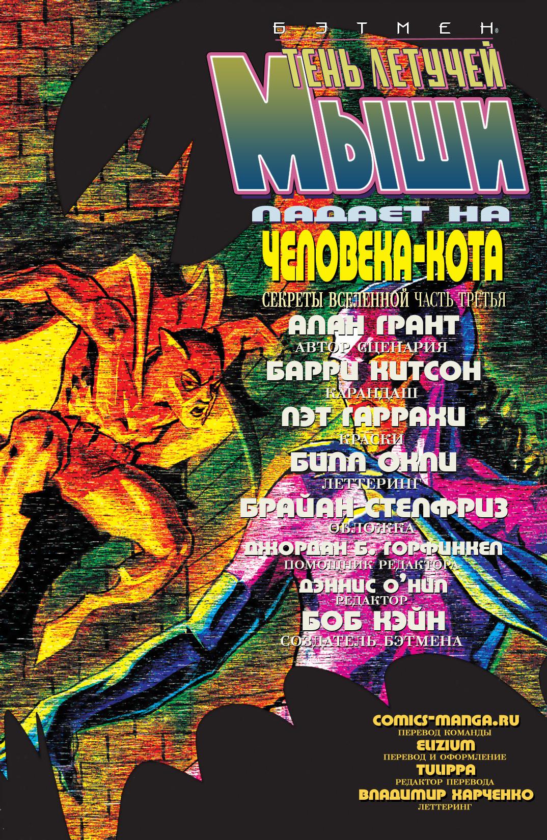 Read Batman Бэтмен Тень Летучей мыши Manga Online