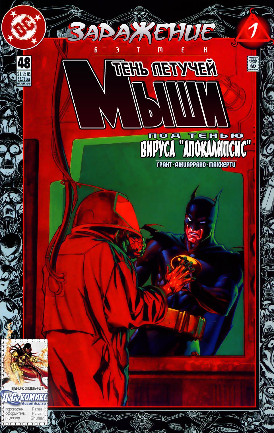 Read Batman Бэтмен Тень Летучей мыши Manga Online