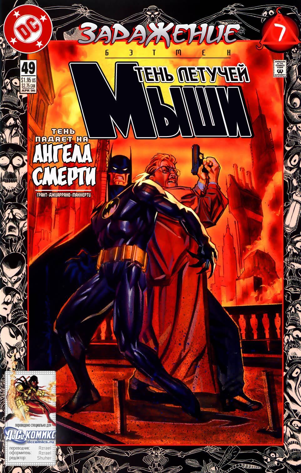 Read Batman Бэтмен Тень Летучей мыши Manga Online