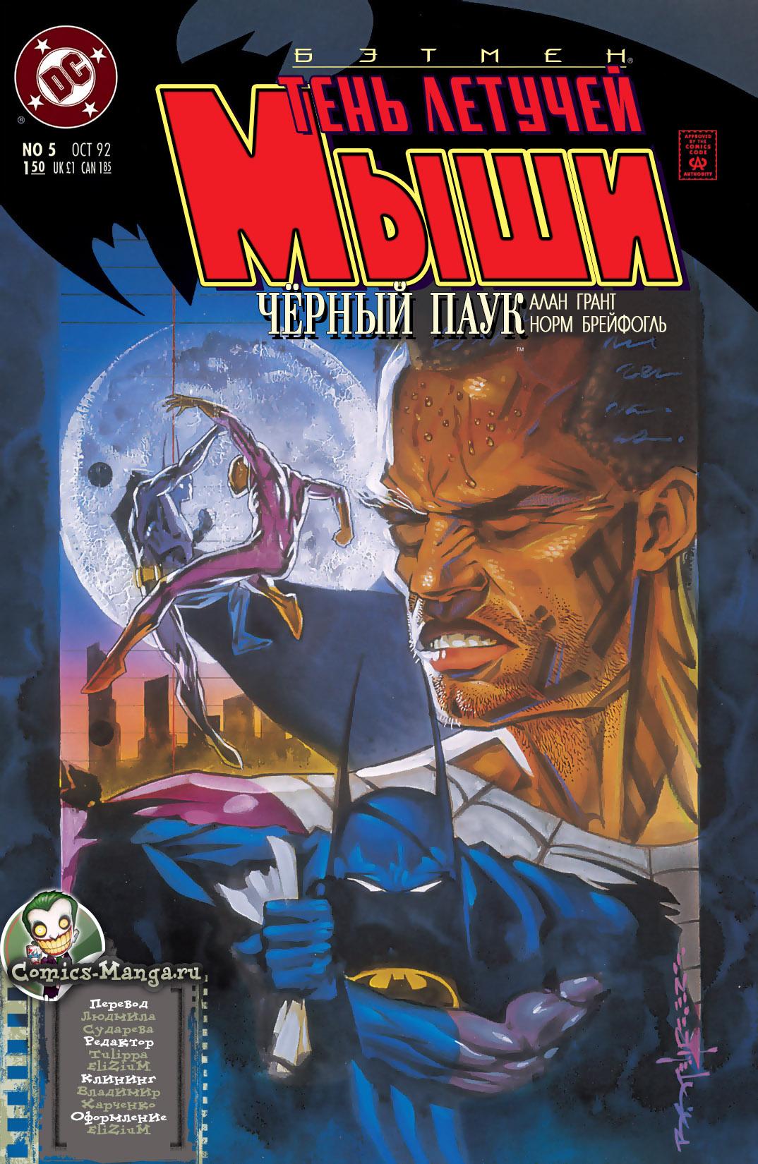 Read Batman Бэтмен Тень Летучей мыши Manga Online