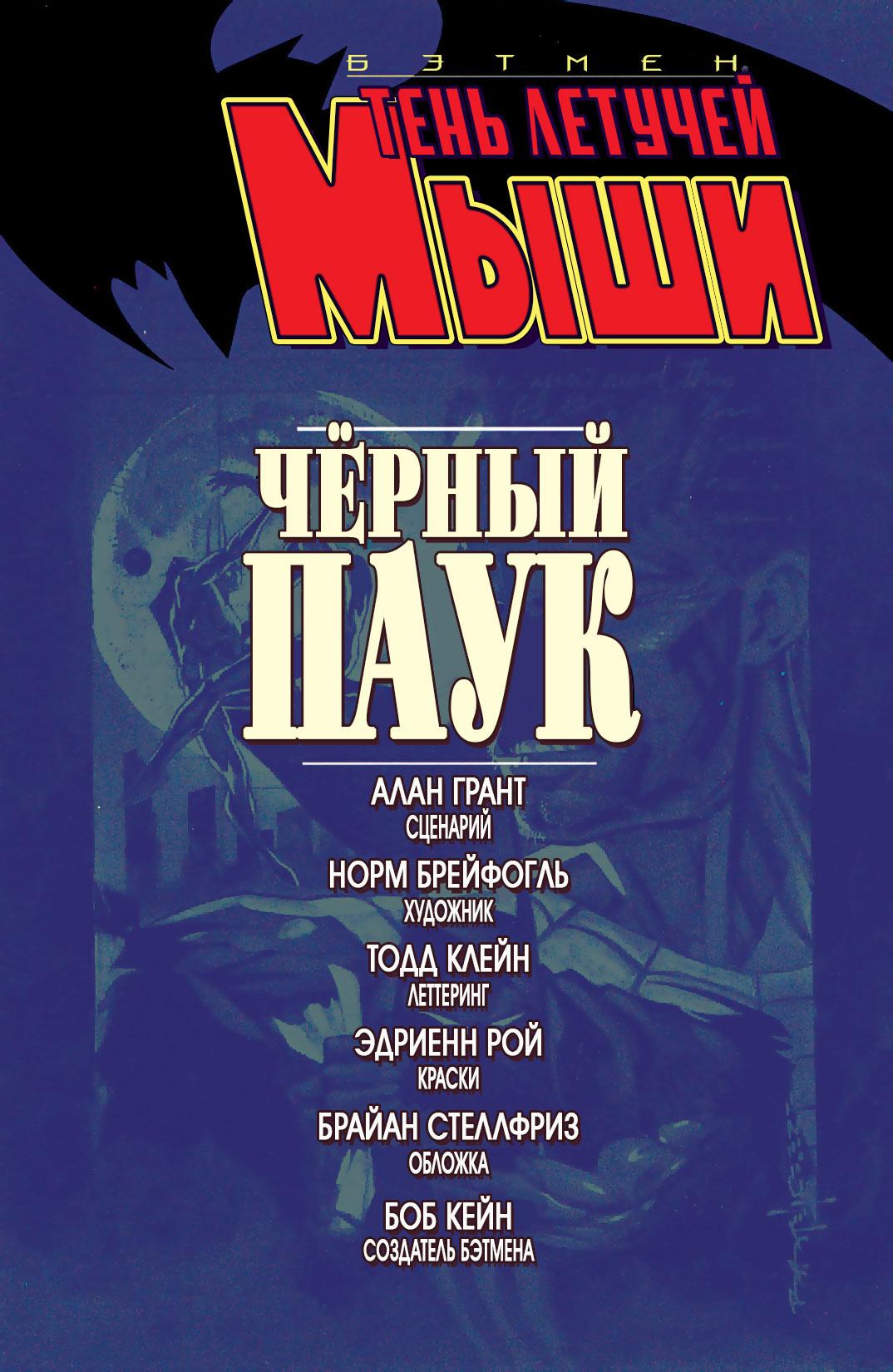 Read Batman Бэтмен Тень Летучей мыши Manga Online