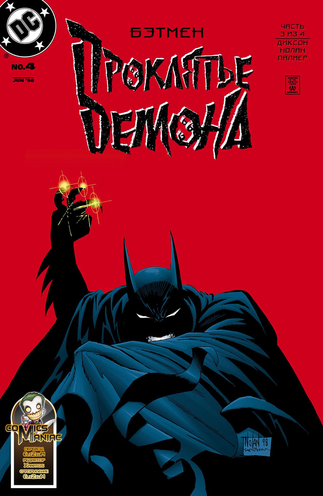 Read Batman Бэтмен Тень Летучей мыши Manga Online