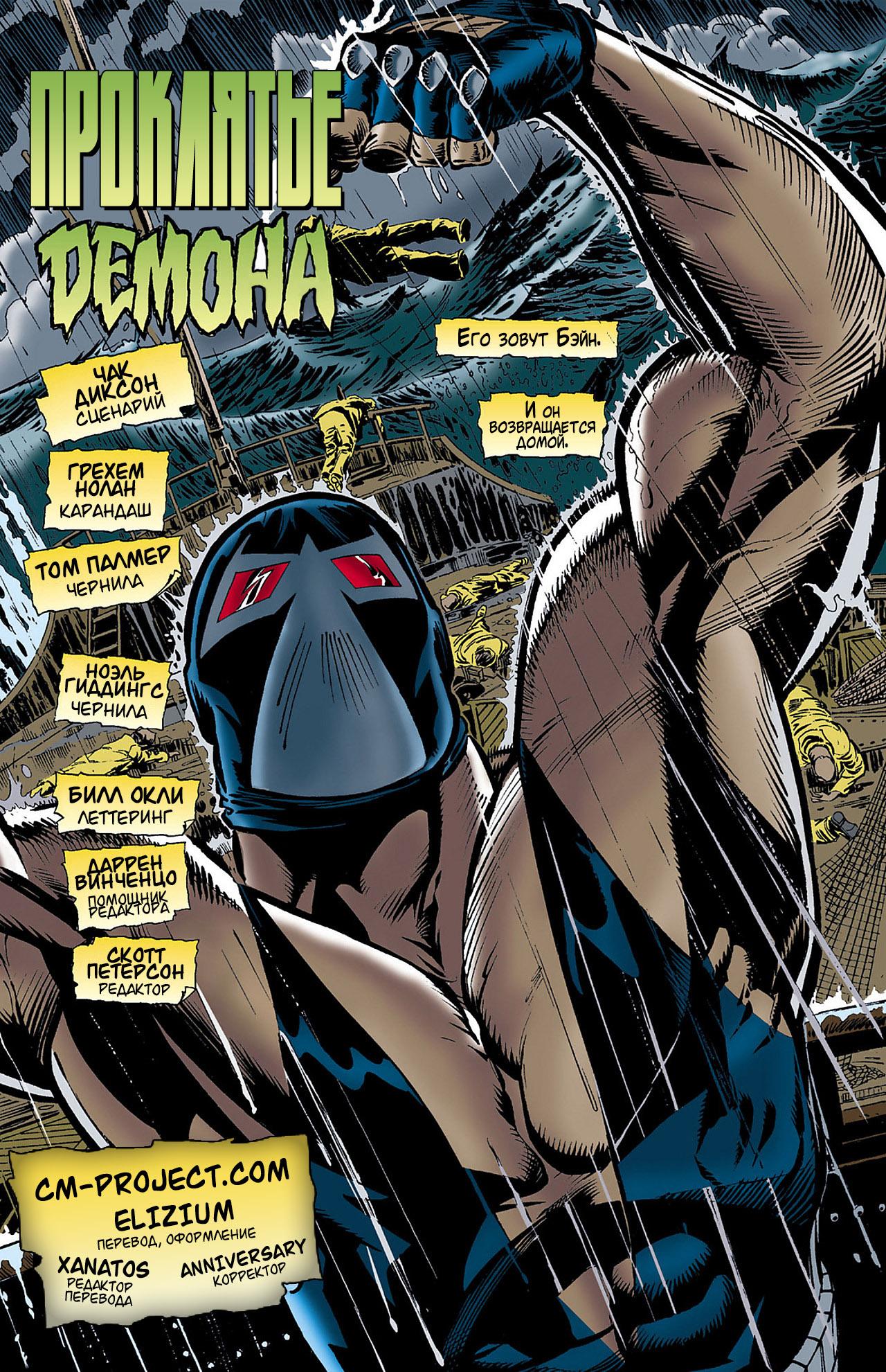 Read Batman Бэтмен Тень Летучей мыши Manga Online